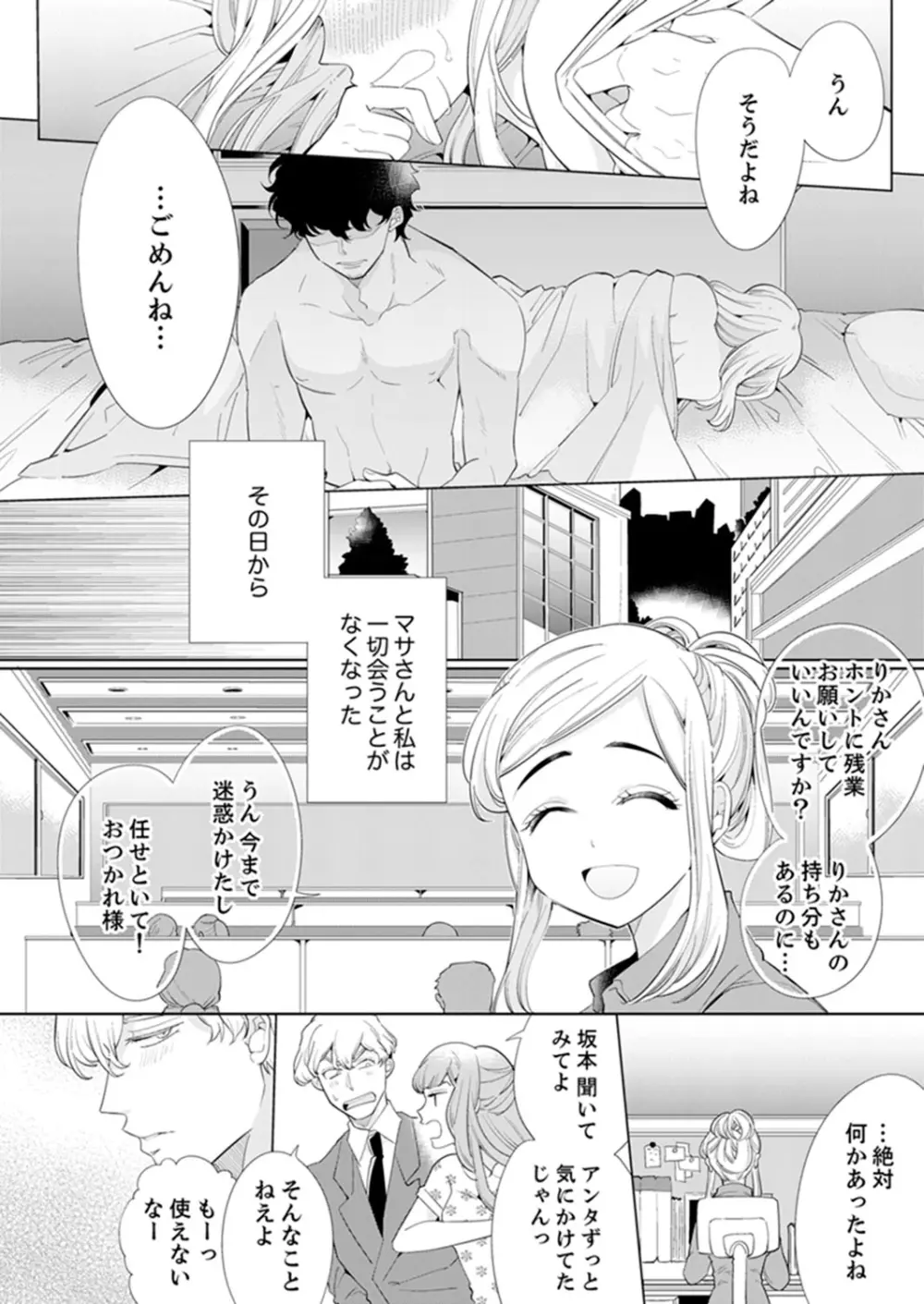 エロ紳士の極上テク~その性感帯、オレが育ててあげる【完全版】 Page.76