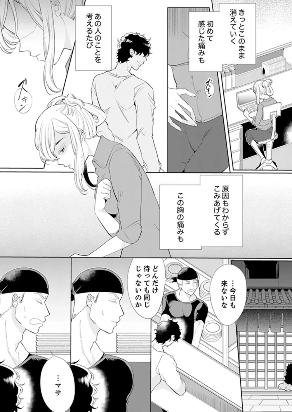 エロ紳士の極上テク~その性感帯、オレが育ててあげる【完全版】 Page.77