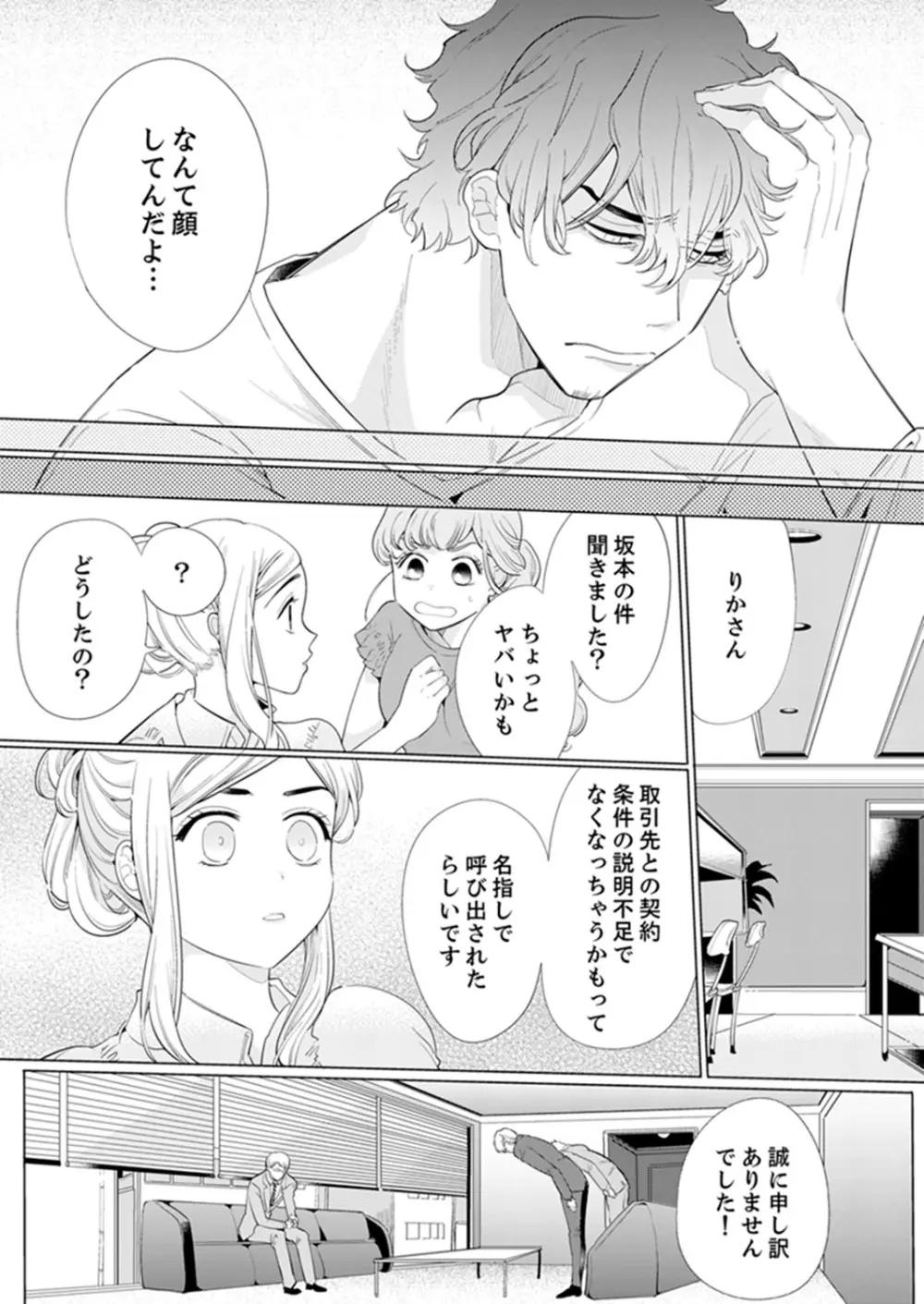 エロ紳士の極上テク~その性感帯、オレが育ててあげる【完全版】 Page.78