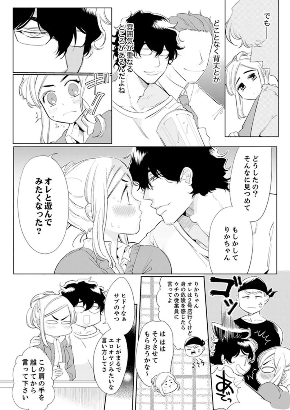 エロ紳士の極上テク~その性感帯、オレが育ててあげる【完全版】 Page.8
