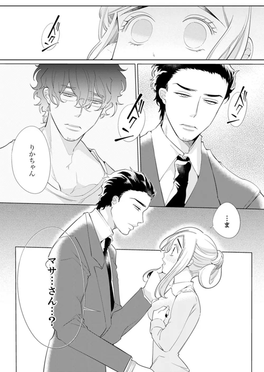 エロ紳士の極上テク~その性感帯、オレが育ててあげる【完全版】 Page.82