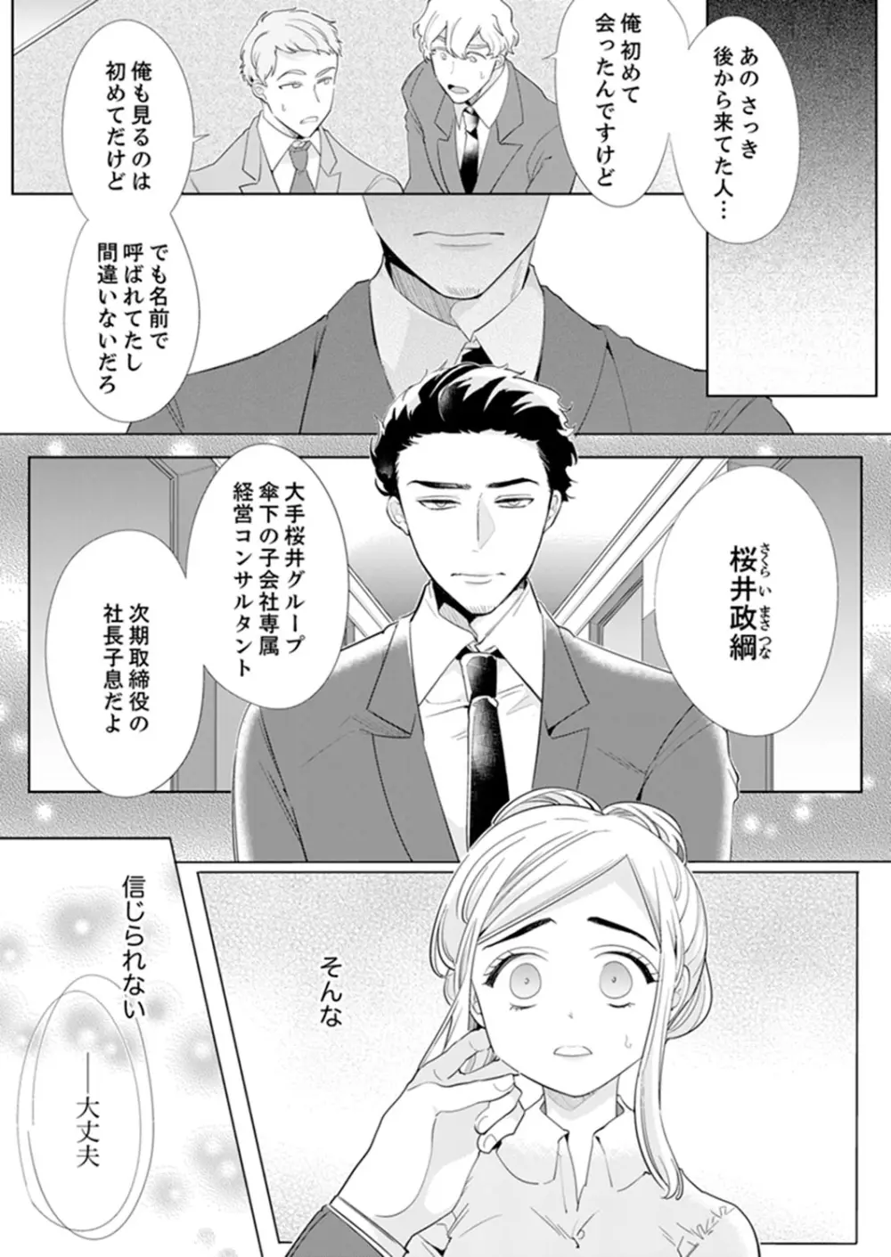 エロ紳士の極上テク~その性感帯、オレが育ててあげる【完全版】 Page.83