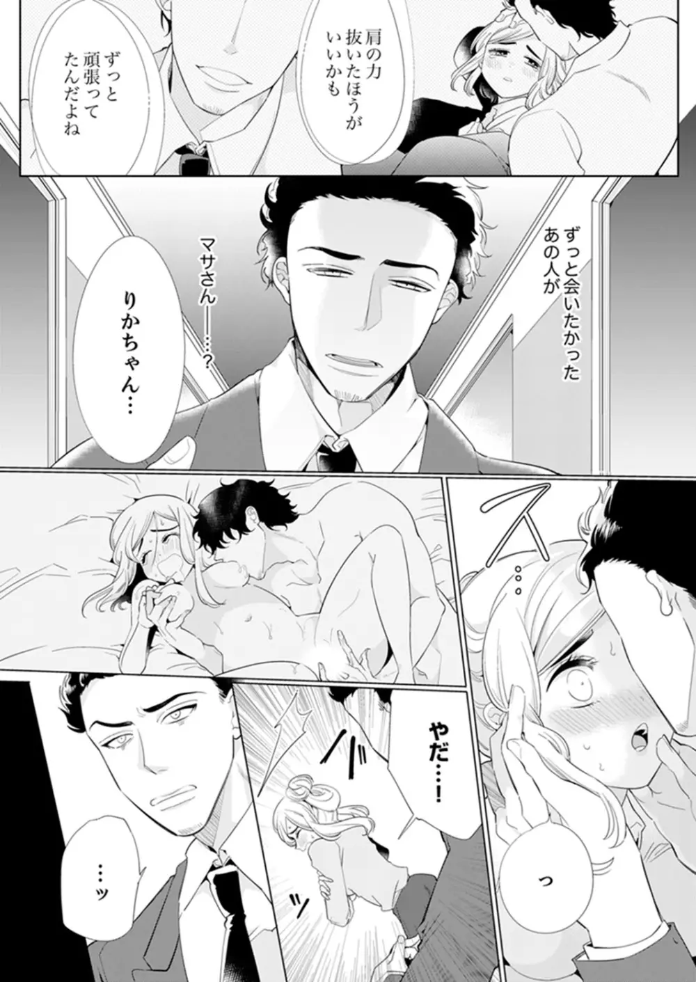 エロ紳士の極上テク~その性感帯、オレが育ててあげる【完全版】 Page.84