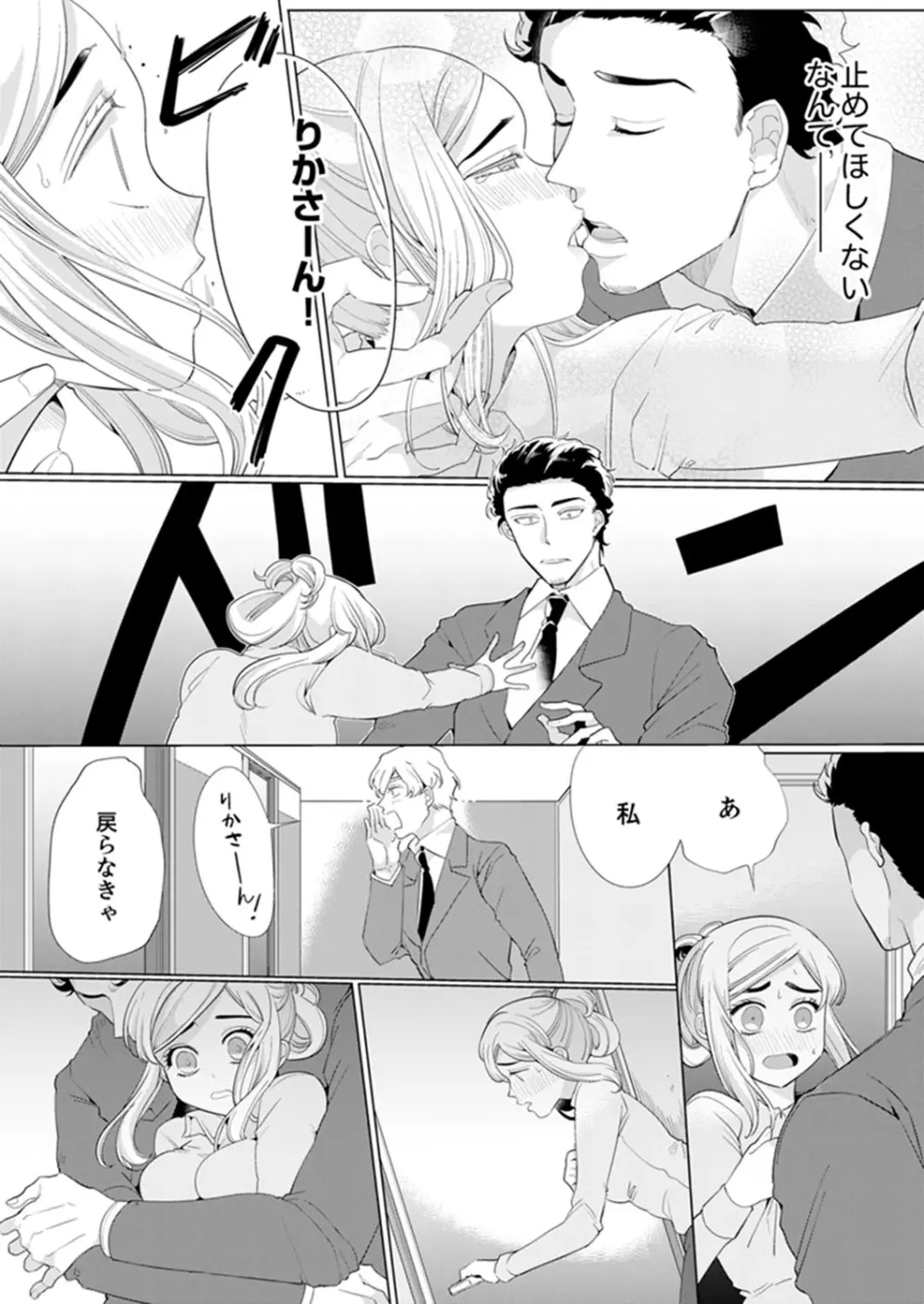 エロ紳士の極上テク~その性感帯、オレが育ててあげる【完全版】 Page.88