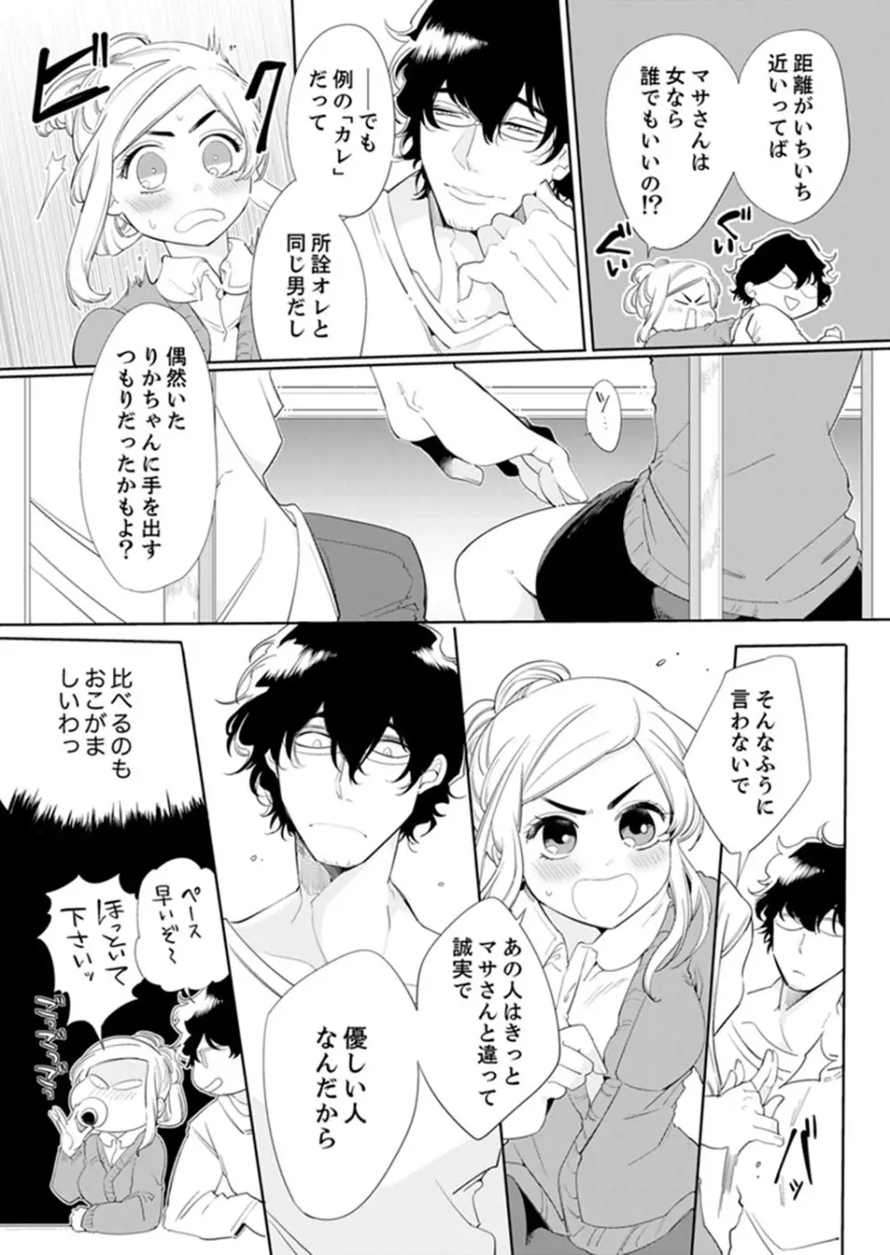 エロ紳士の極上テク~その性感帯、オレが育ててあげる【完全版】 Page.9