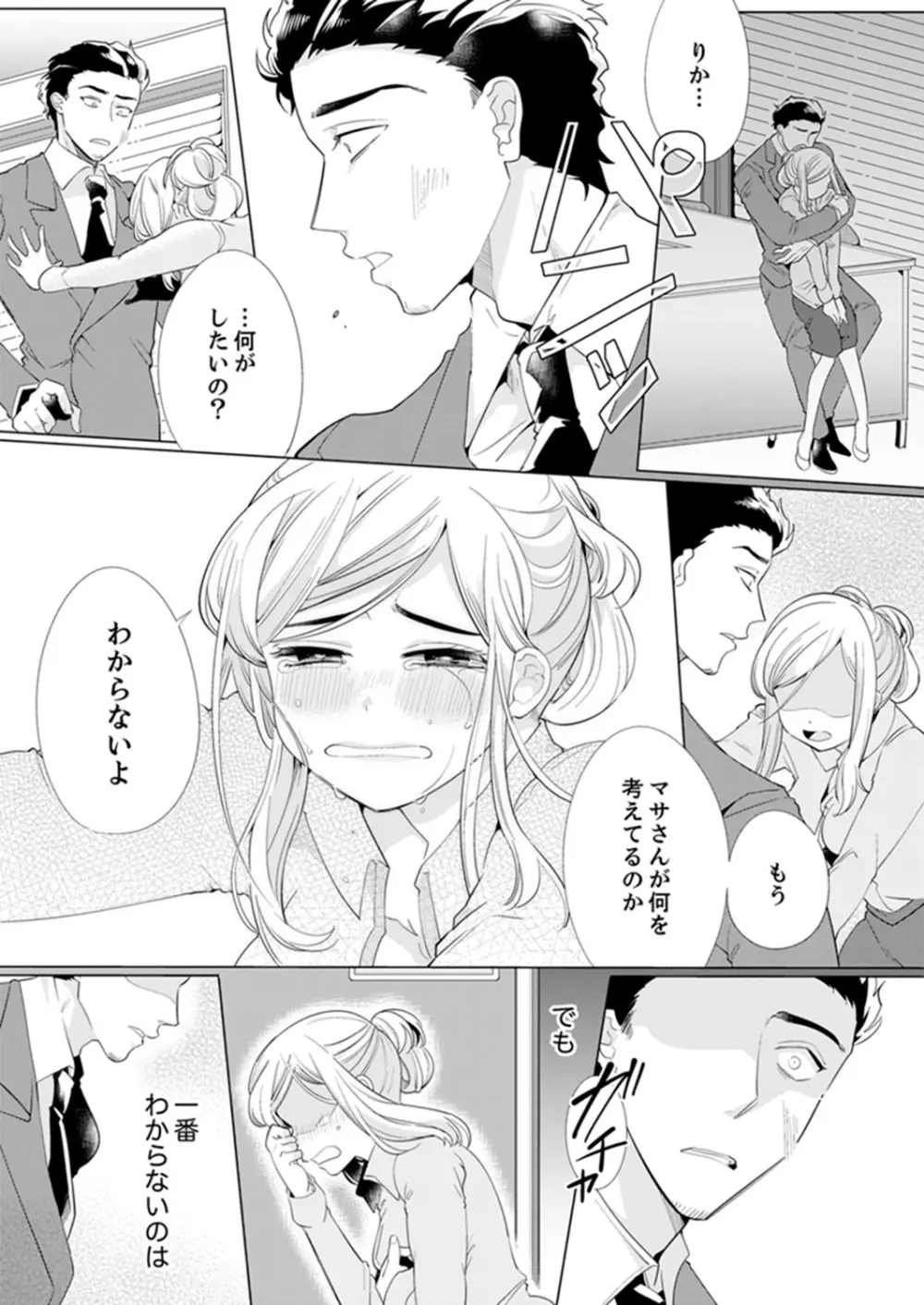 エロ紳士の極上テク~その性感帯、オレが育ててあげる【完全版】 Page.92