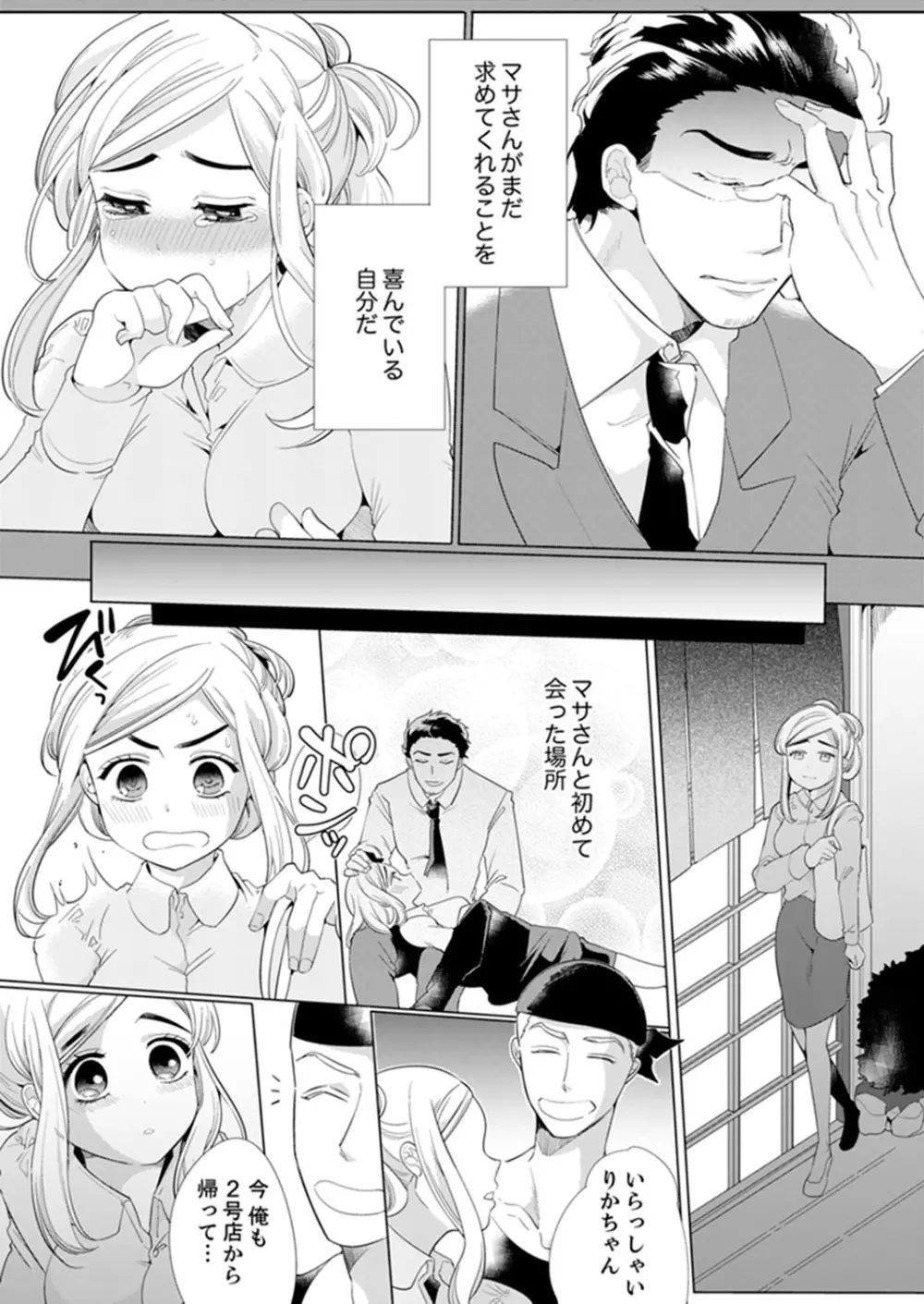 エロ紳士の極上テク~その性感帯、オレが育ててあげる【完全版】 Page.93