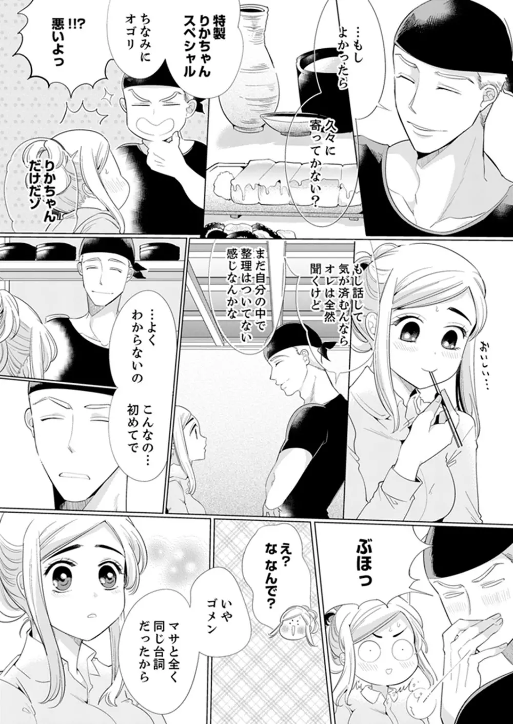 エロ紳士の極上テク~その性感帯、オレが育ててあげる【完全版】 Page.94
