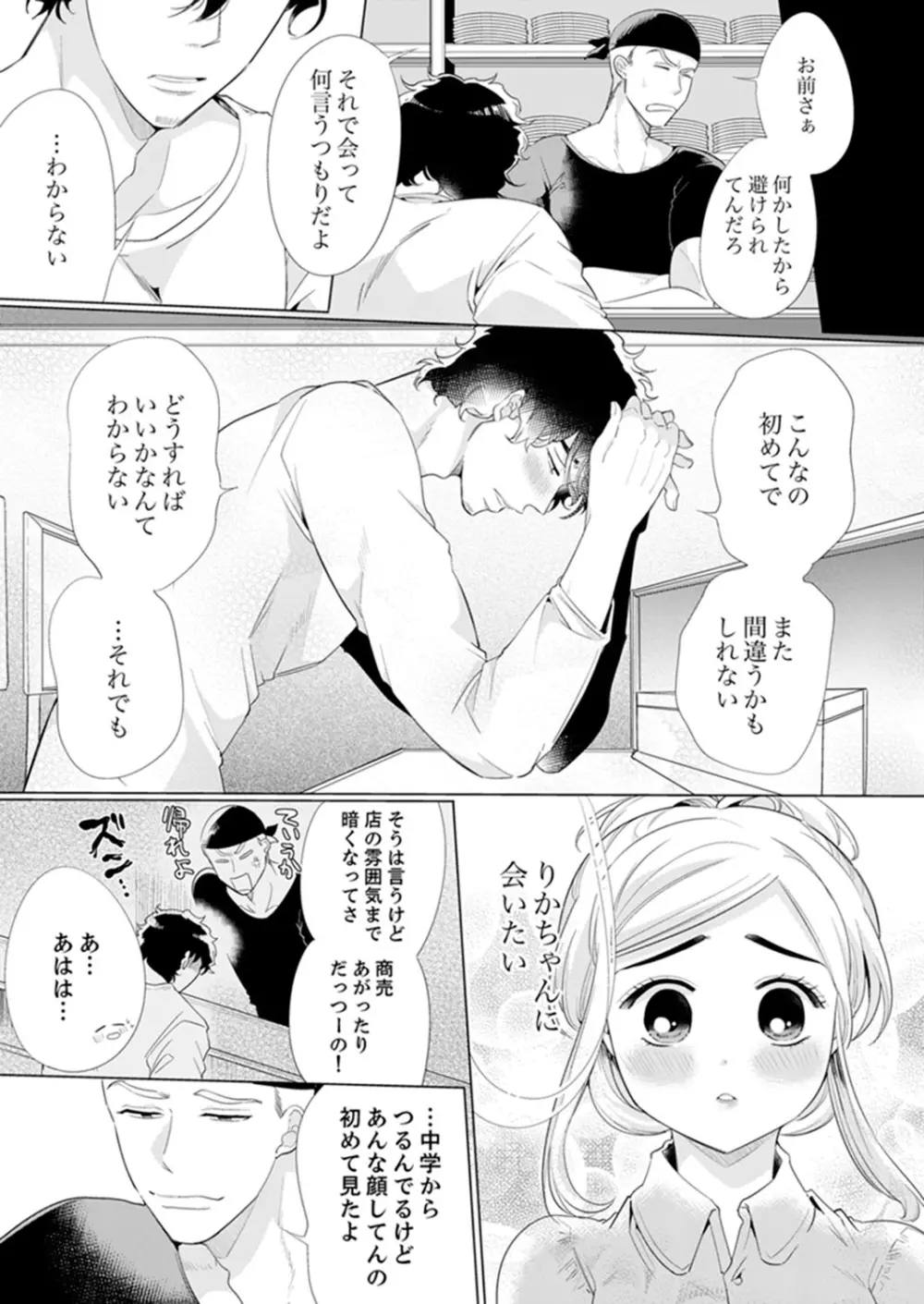 エロ紳士の極上テク~その性感帯、オレが育ててあげる【完全版】 Page.95
