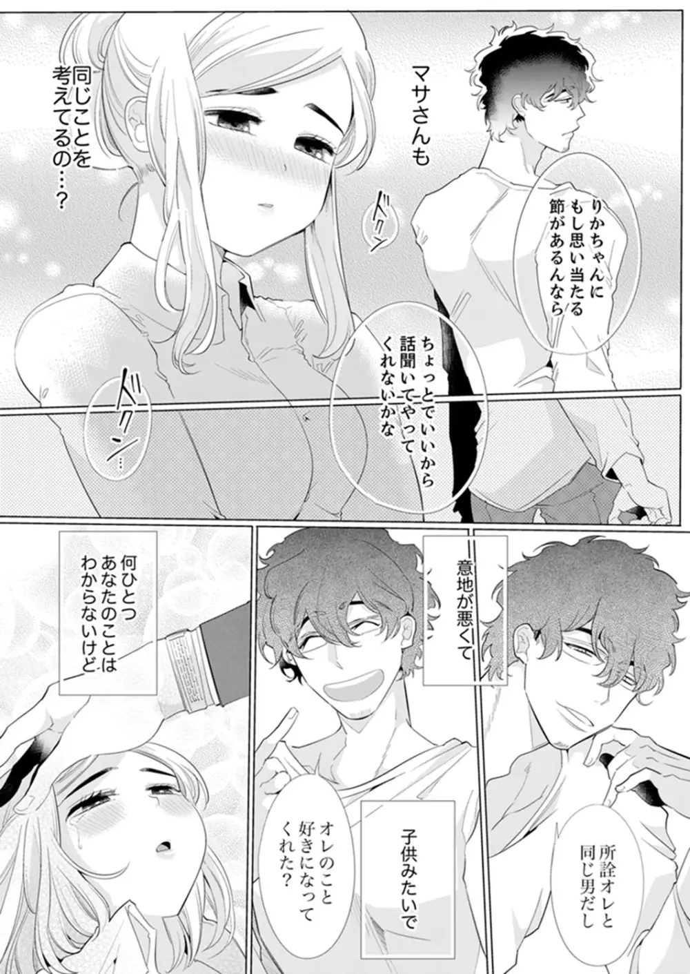 エロ紳士の極上テク~その性感帯、オレが育ててあげる【完全版】 Page.96