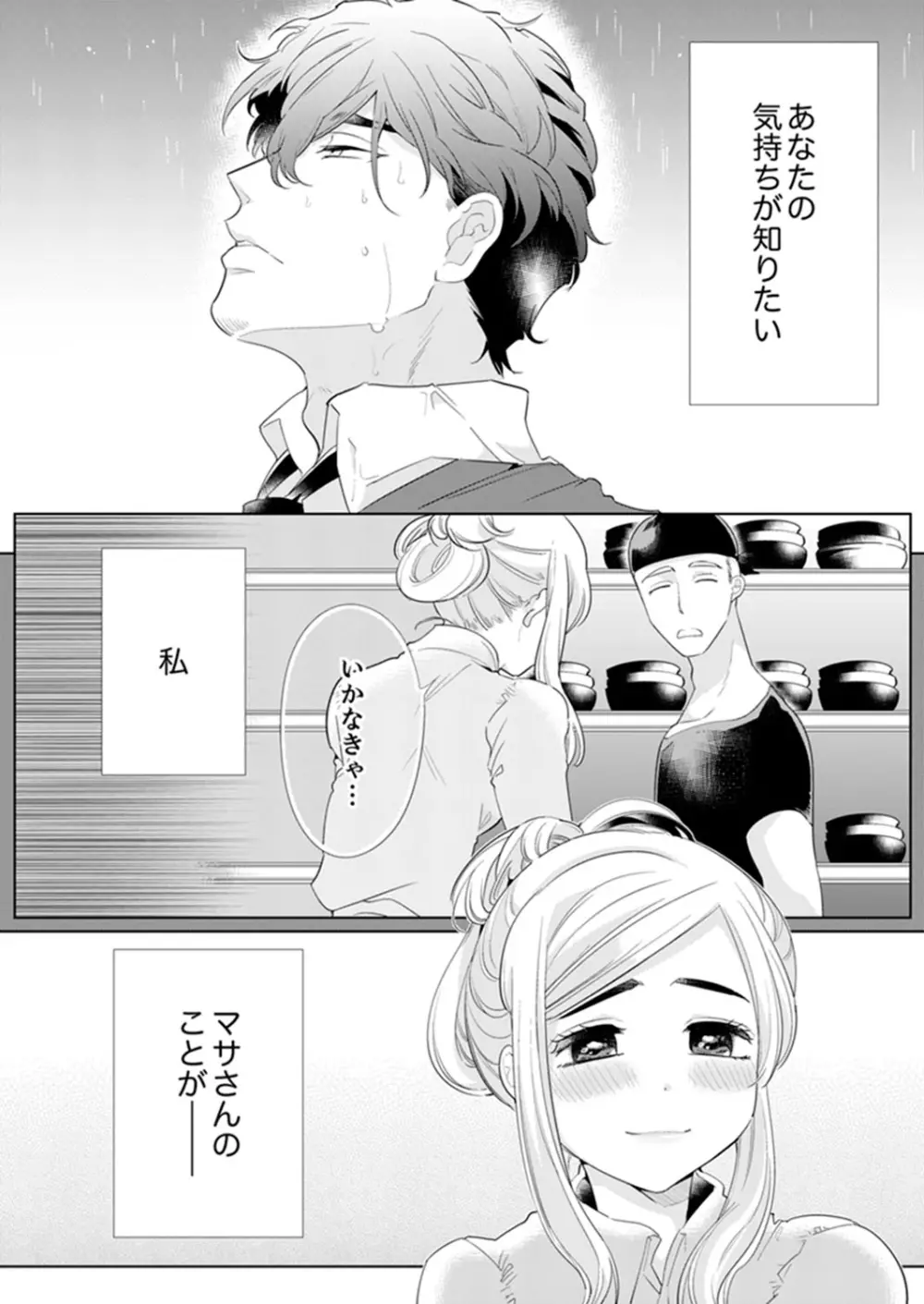 エロ紳士の極上テク~その性感帯、オレが育ててあげる【完全版】 Page.98