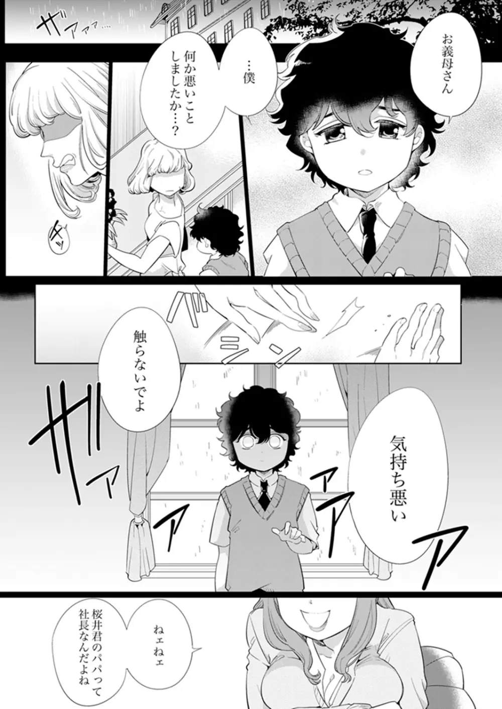 エロ紳士の極上テク~その性感帯、オレが育ててあげる【完全版】 Page.99