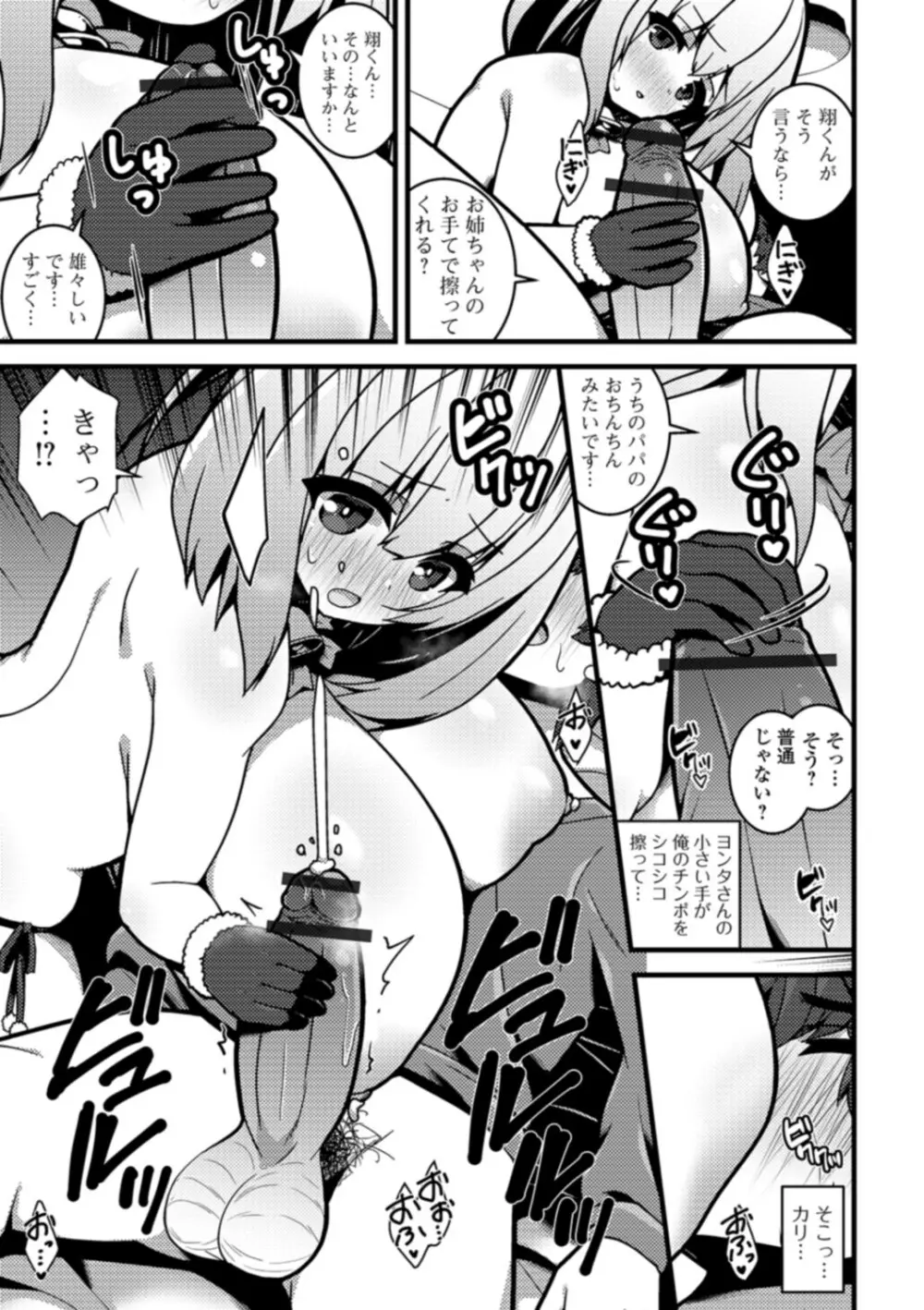 早熟巨乳は初めてなのに孕みたがり Page.101