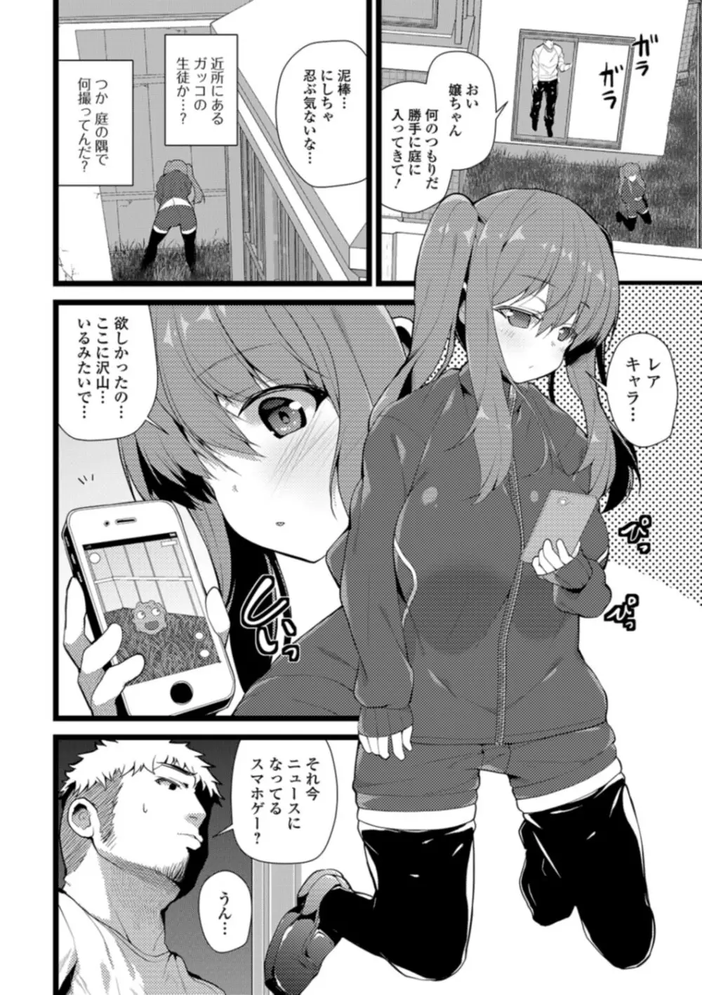 早熟巨乳は初めてなのに孕みたがり Page.110