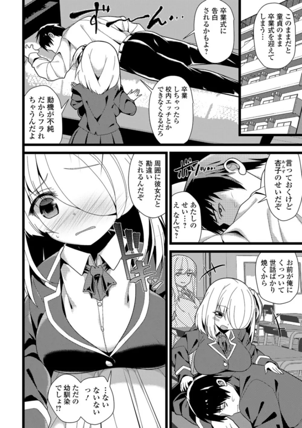 早熟巨乳は初めてなのに孕みたがり Page.126