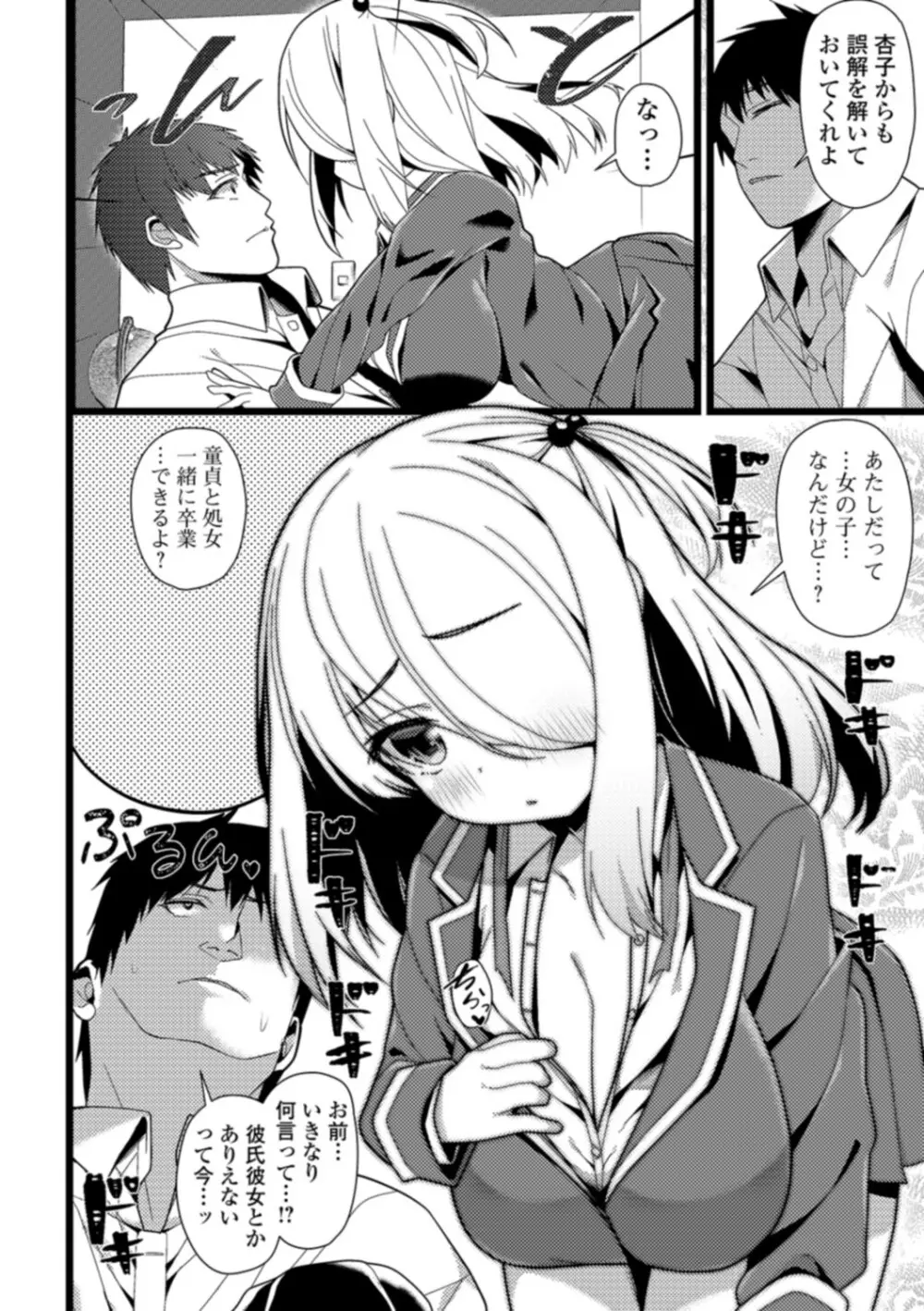 早熟巨乳は初めてなのに孕みたがり Page.128