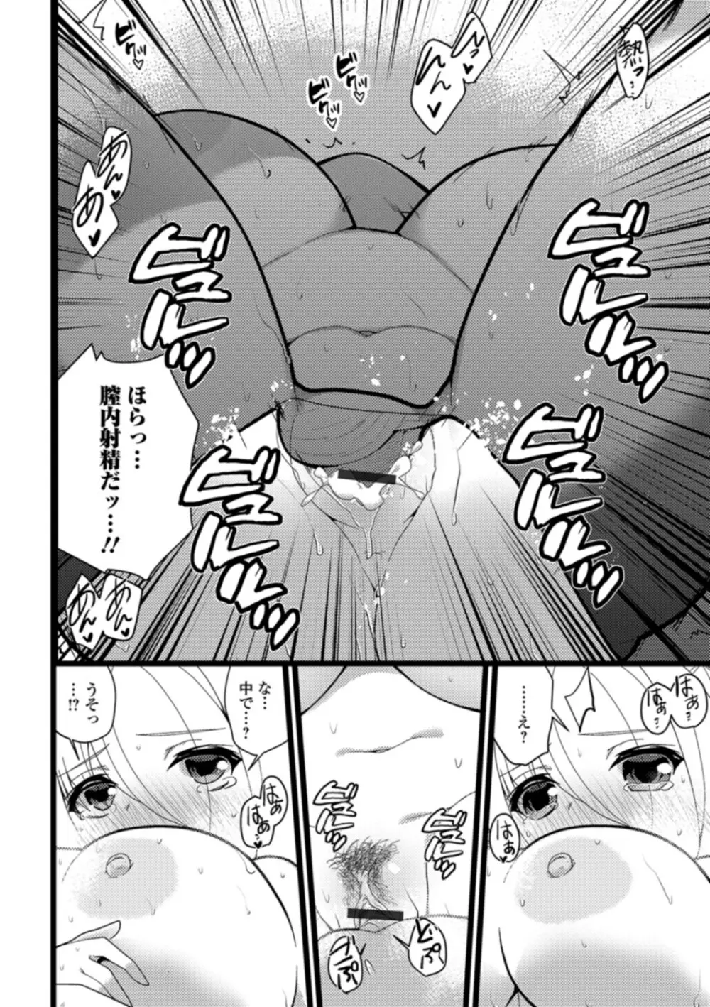 早熟巨乳は初めてなのに孕みたがり Page.148