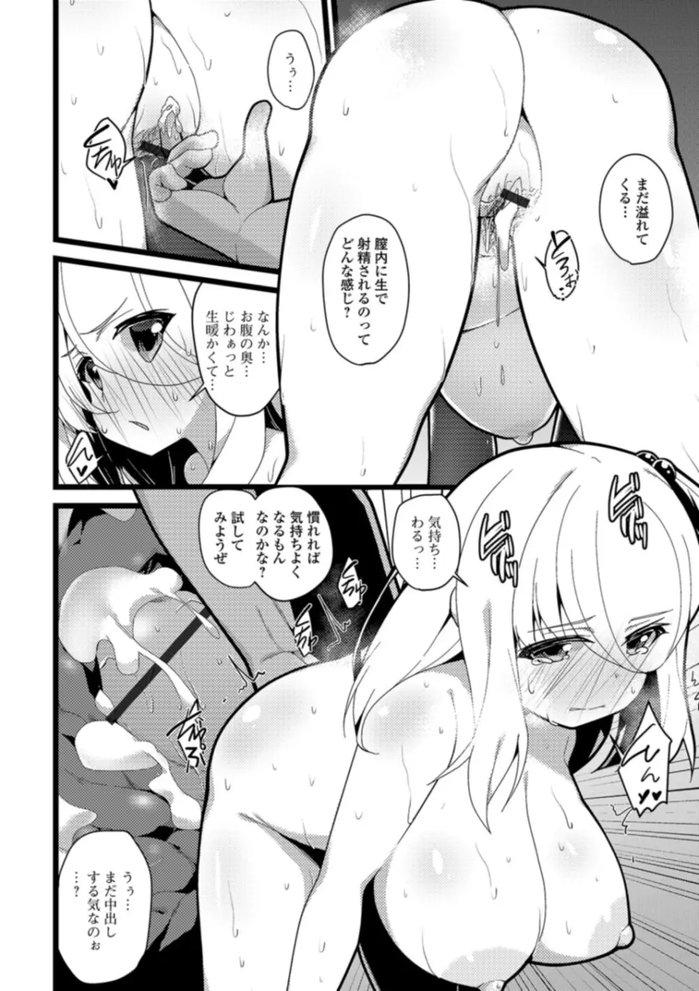 早熟巨乳は初めてなのに孕みたがり Page.152