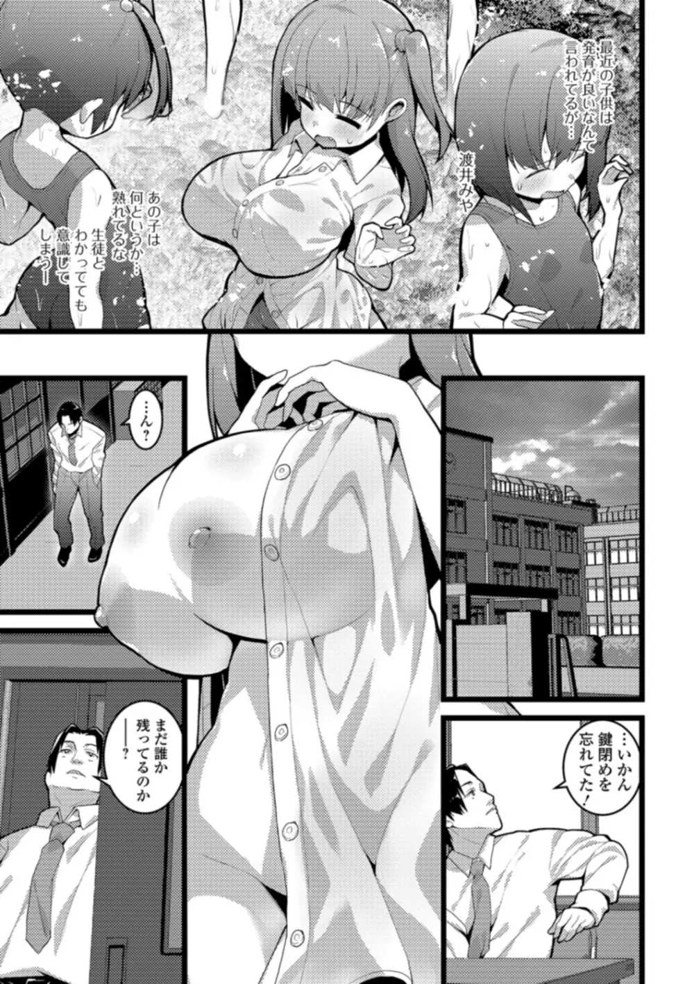 早熟巨乳は初めてなのに孕みたがり Page.159