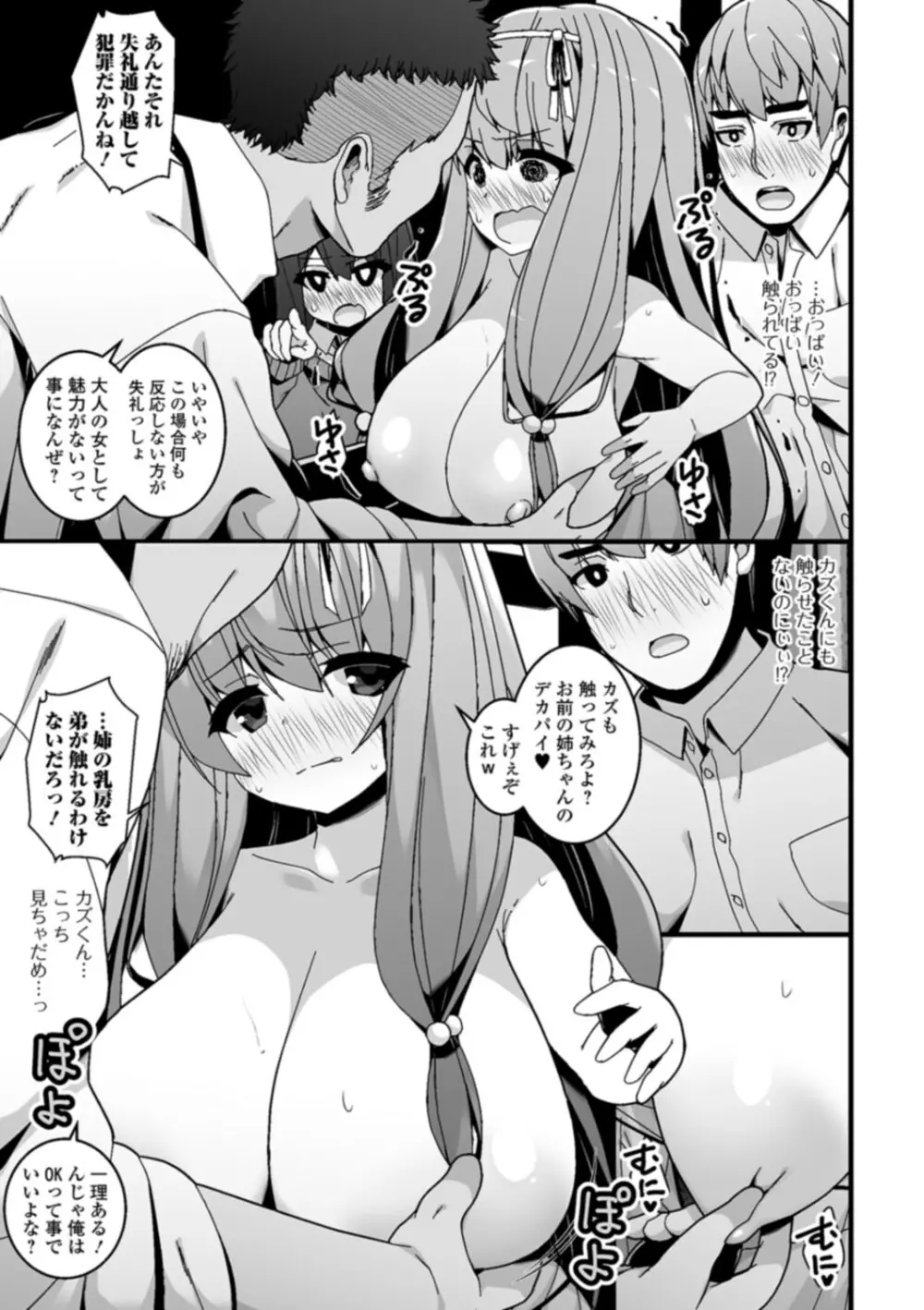 早熟巨乳は初めてなのに孕みたがり Page.181