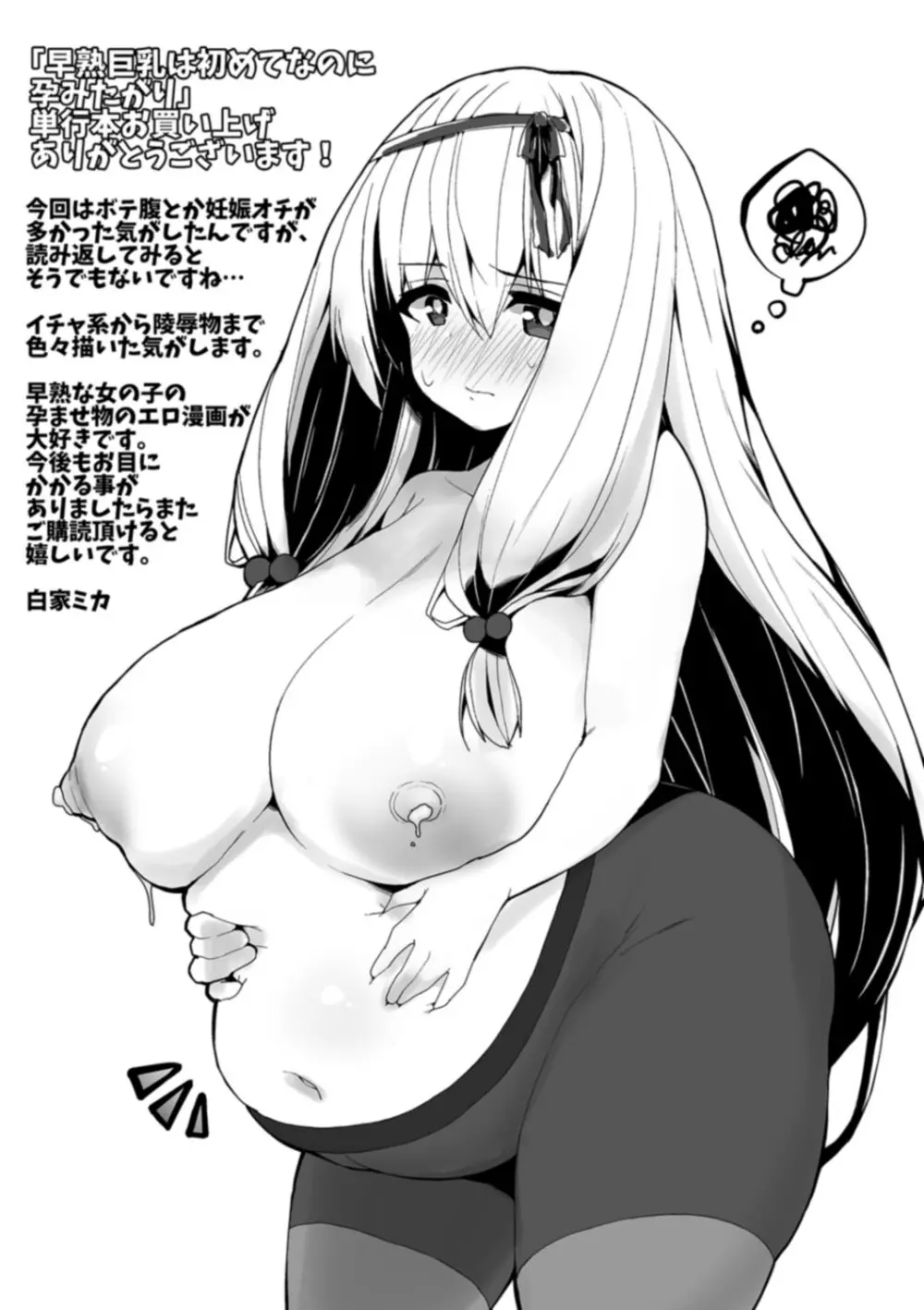 早熟巨乳は初めてなのに孕みたがり Page.197