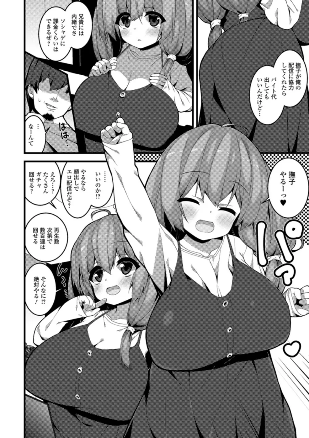 早熟巨乳は初めてなのに孕みたがり Page.24