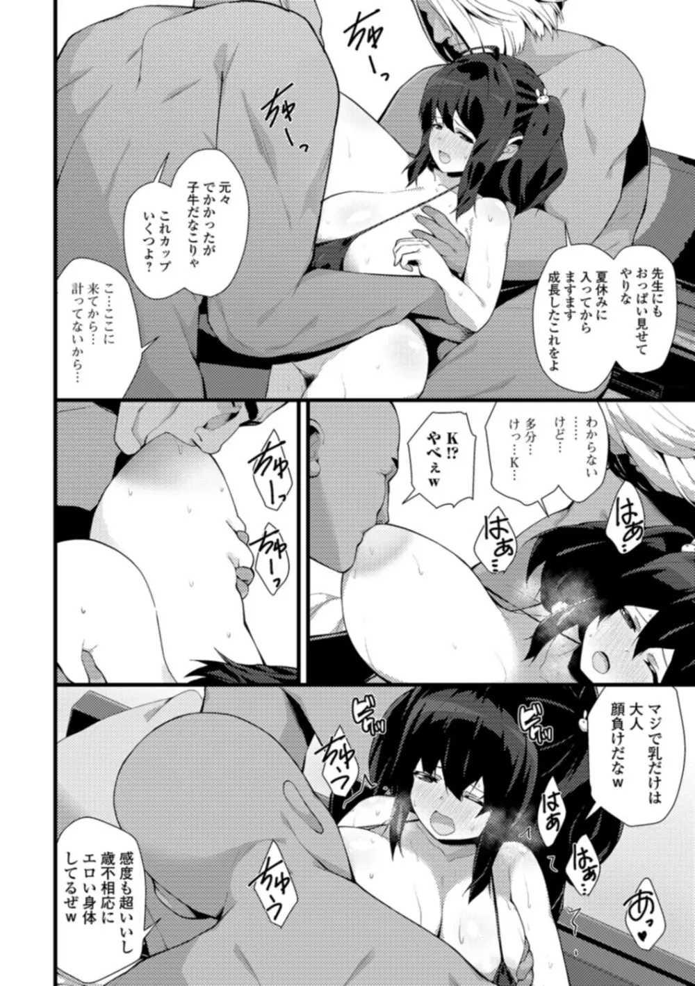 早熟巨乳は初めてなのに孕みたがり Page.62