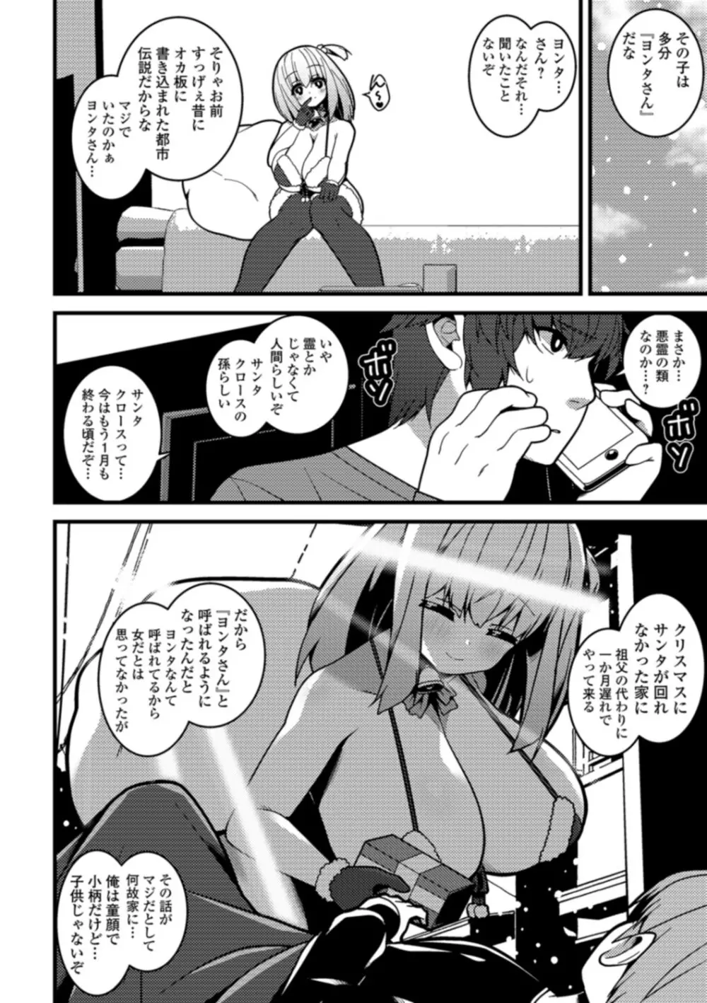 早熟巨乳は初めてなのに孕みたがり Page.92