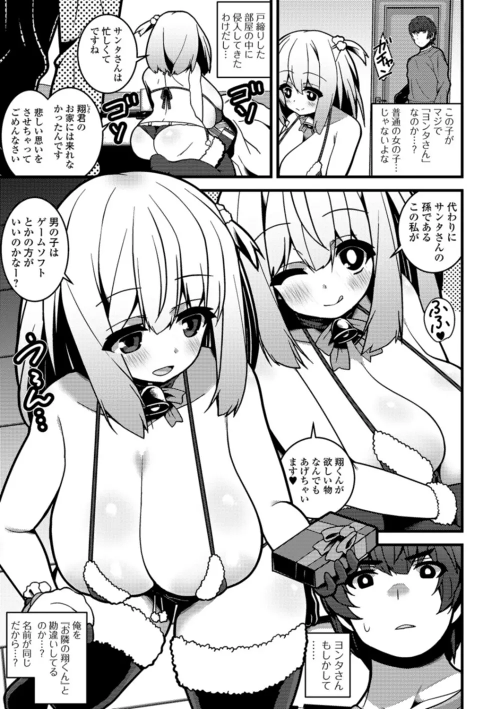 早熟巨乳は初めてなのに孕みたがり Page.93