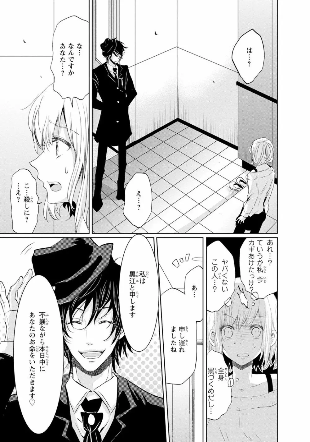 最も優しい殺し方 Page.10