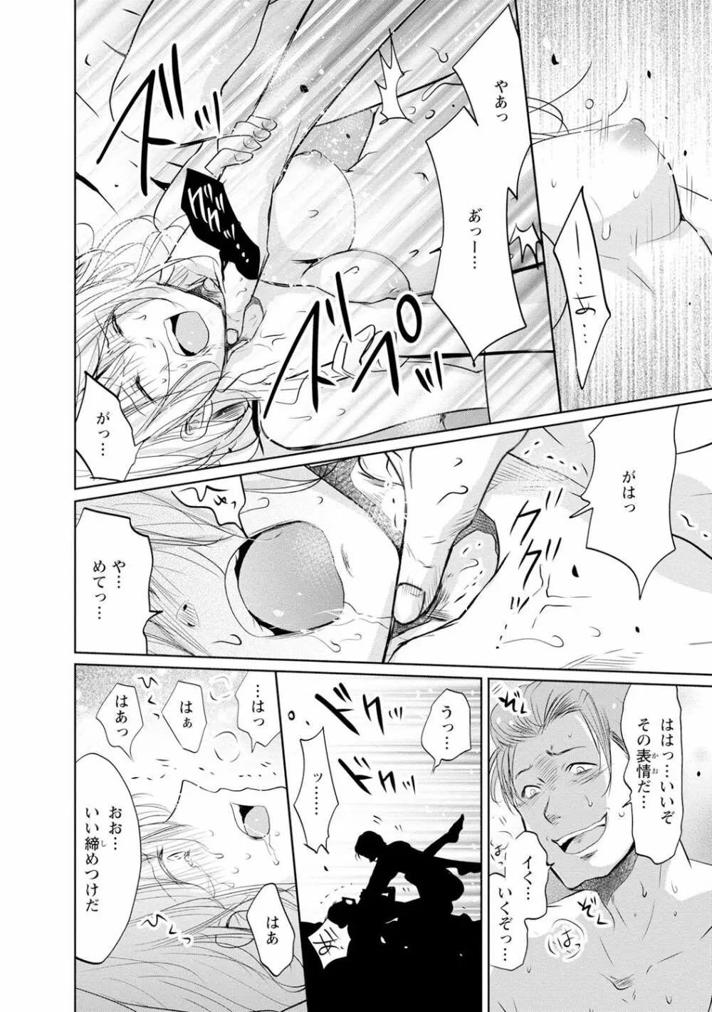 最も優しい殺し方 Page.111