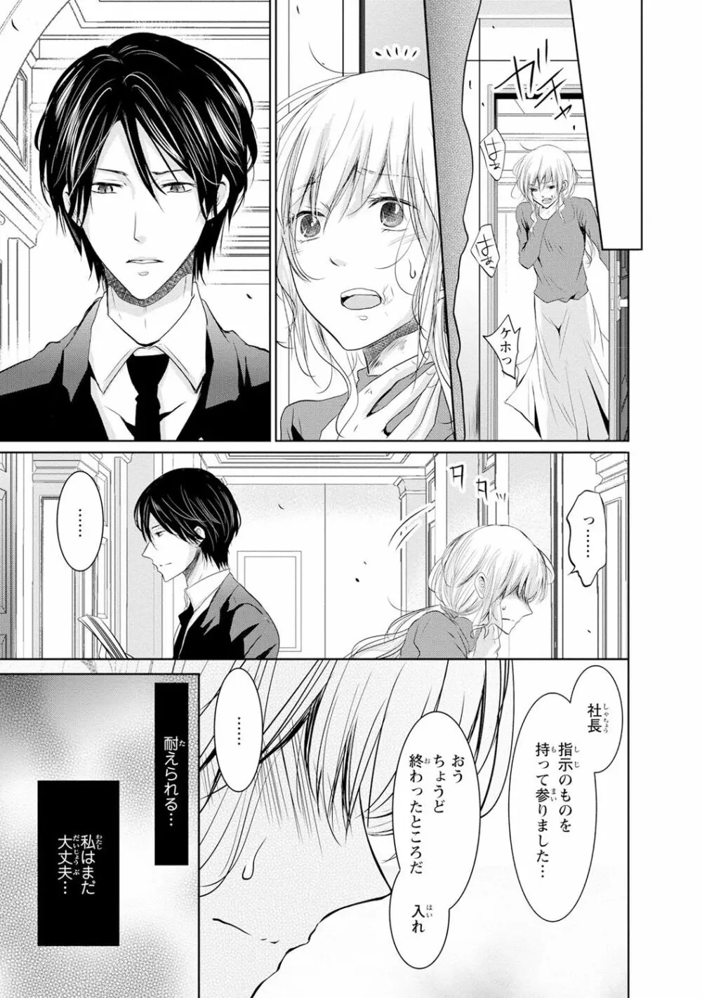 最も優しい殺し方 Page.112