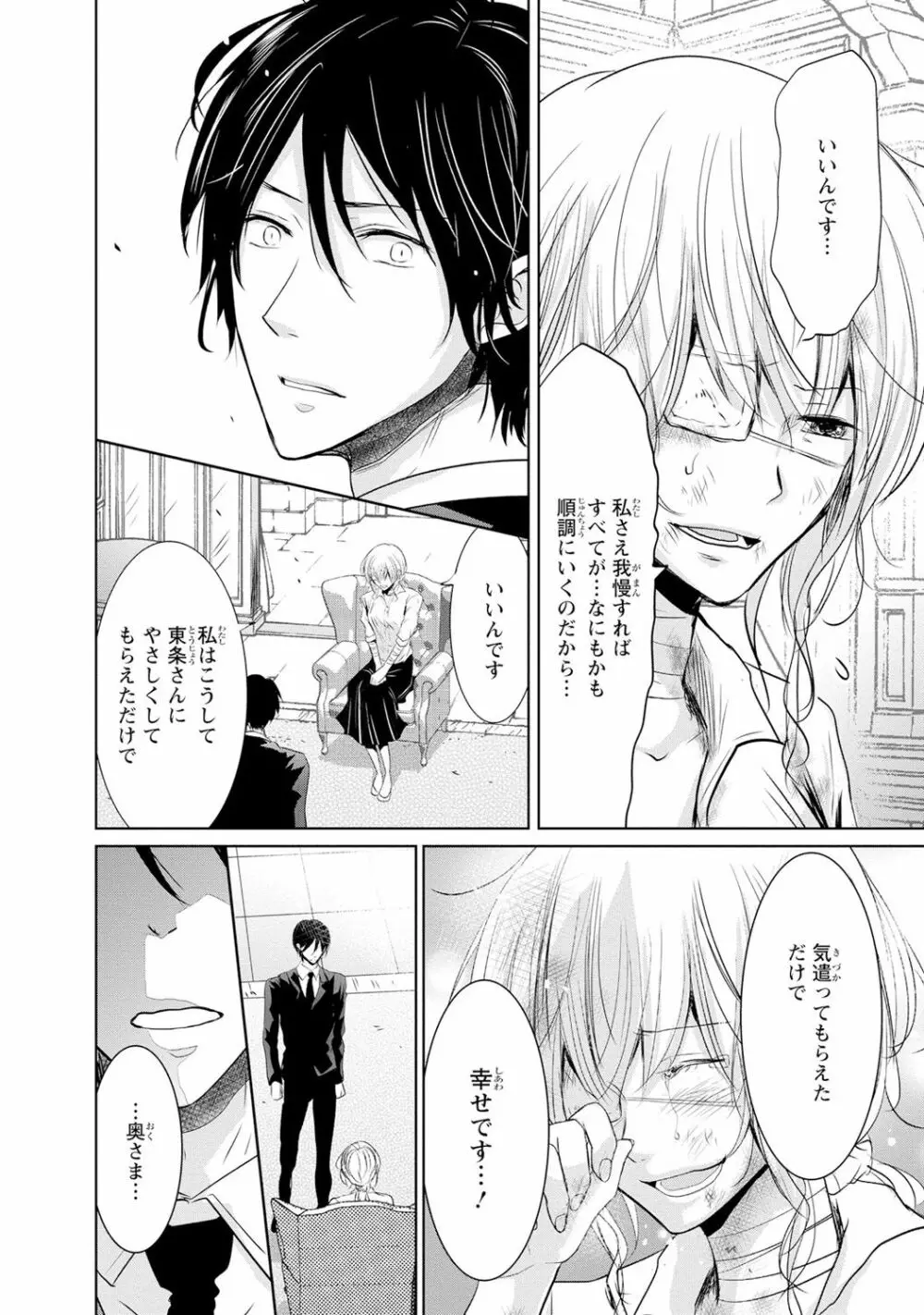 最も優しい殺し方 Page.115