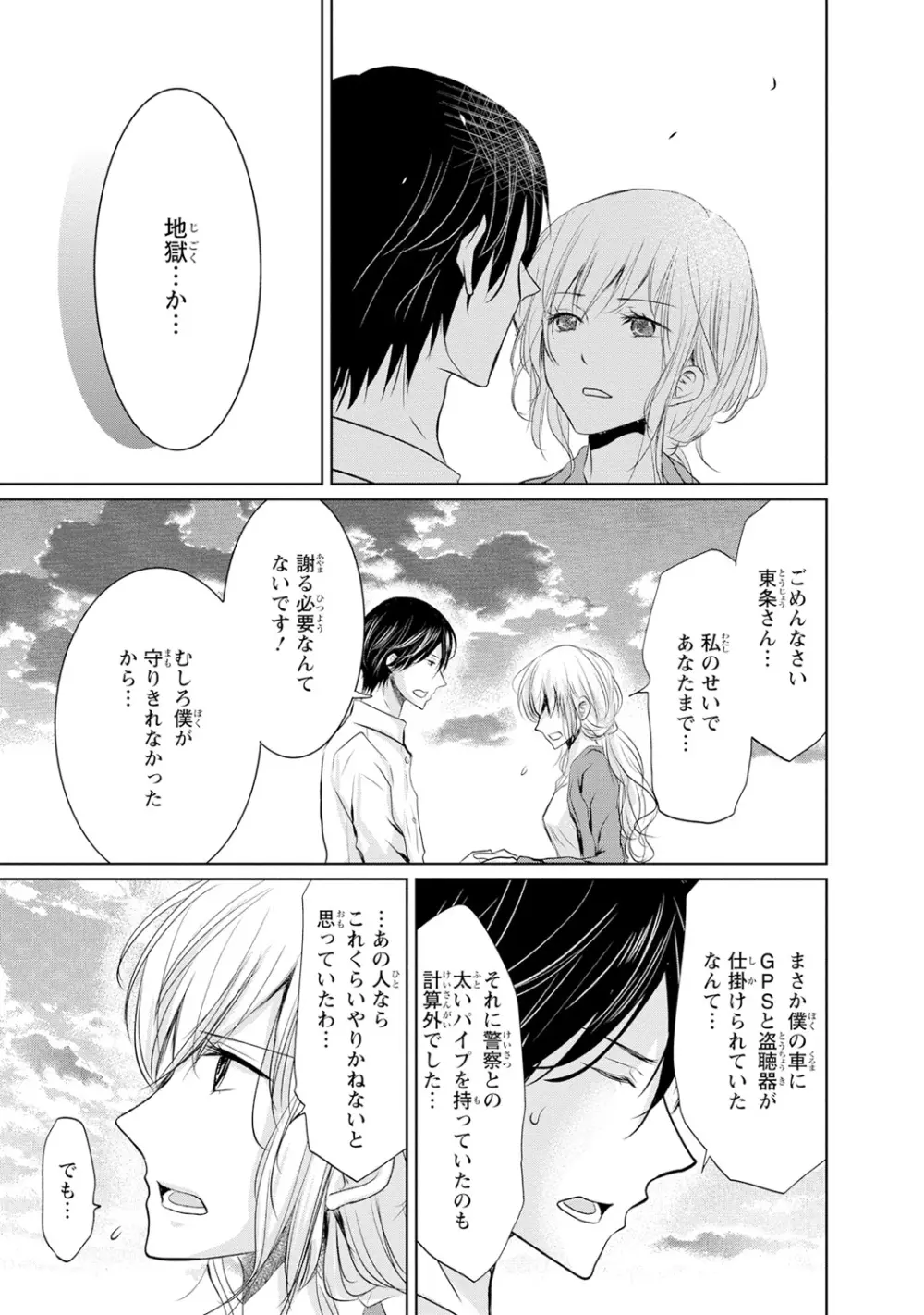 最も優しい殺し方 Page.124