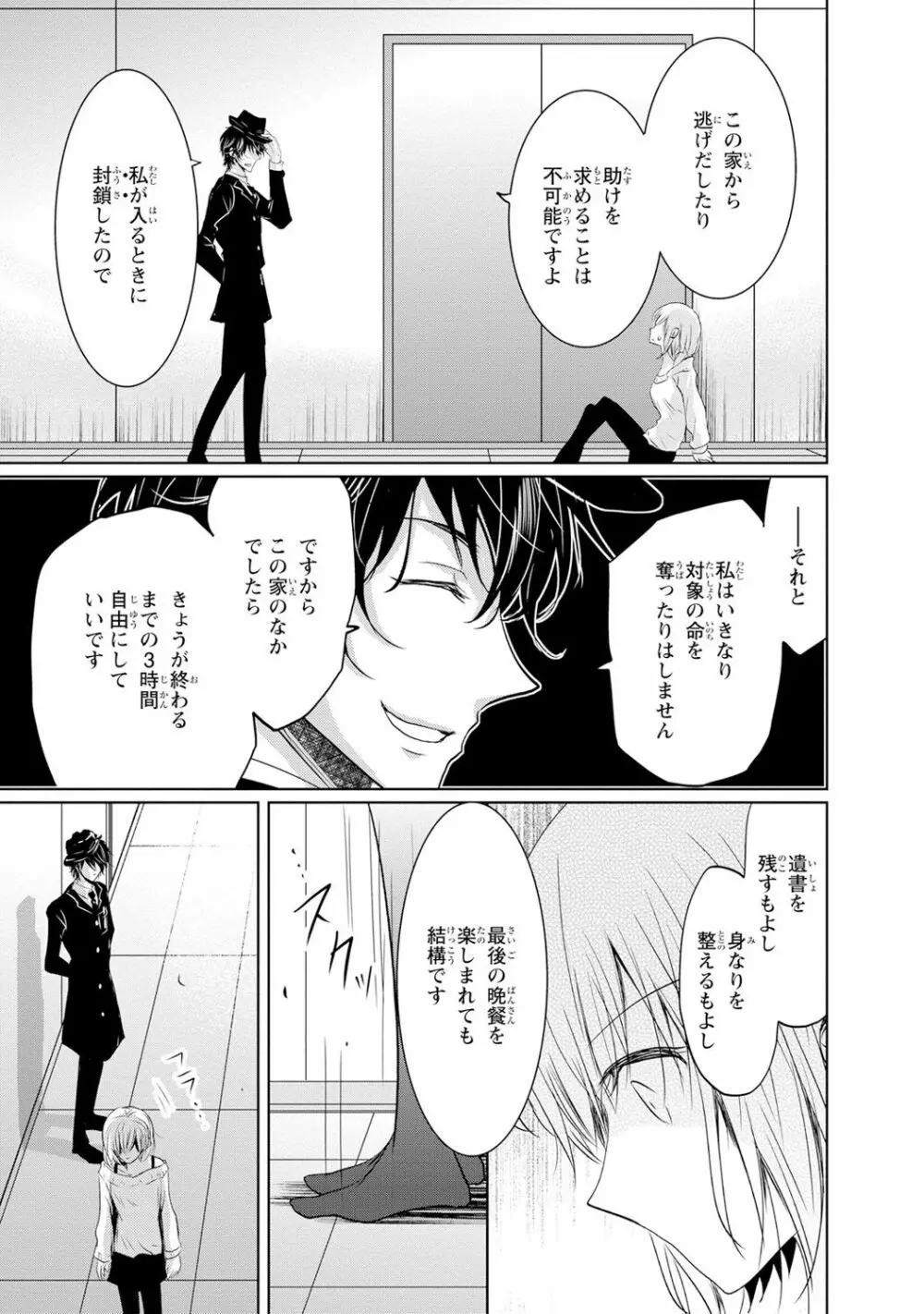 最も優しい殺し方 Page.14