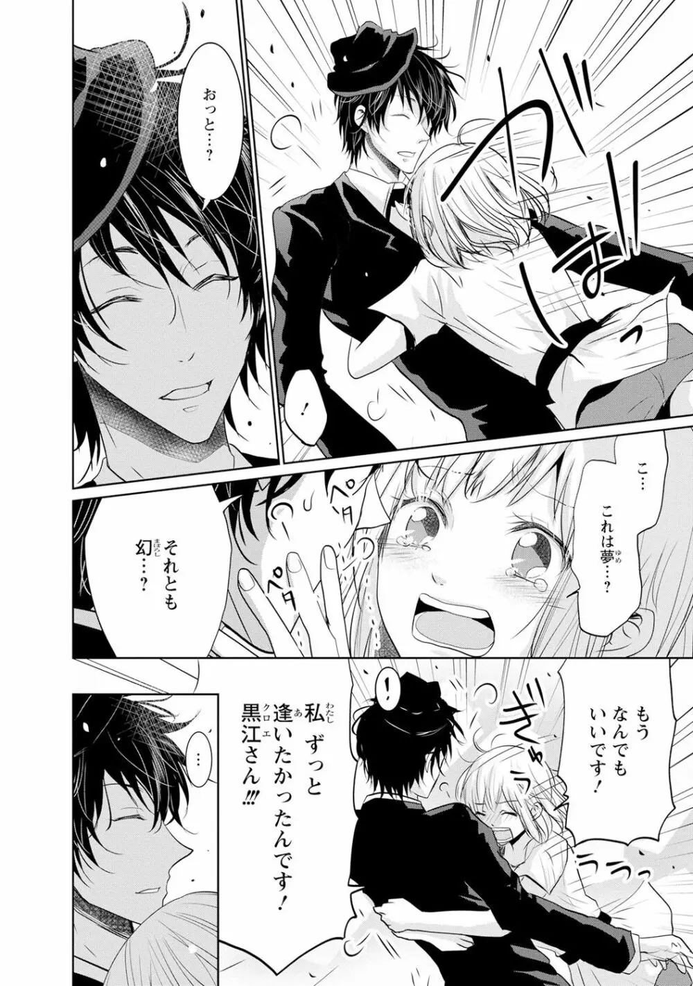 最も優しい殺し方 Page.141