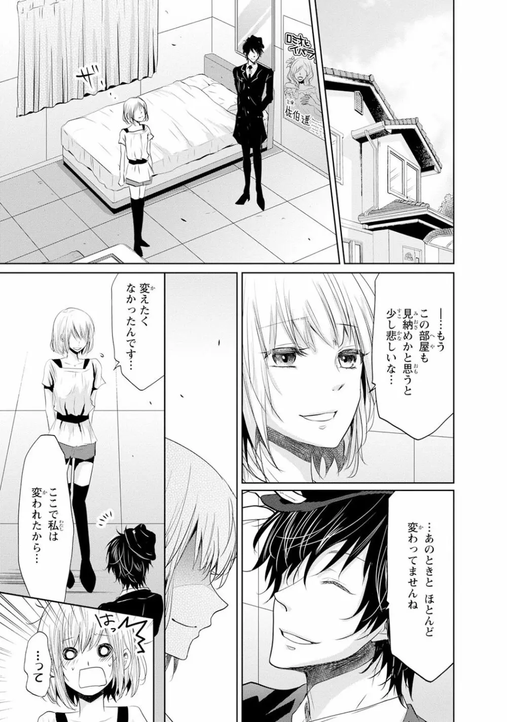 最も優しい殺し方 Page.152