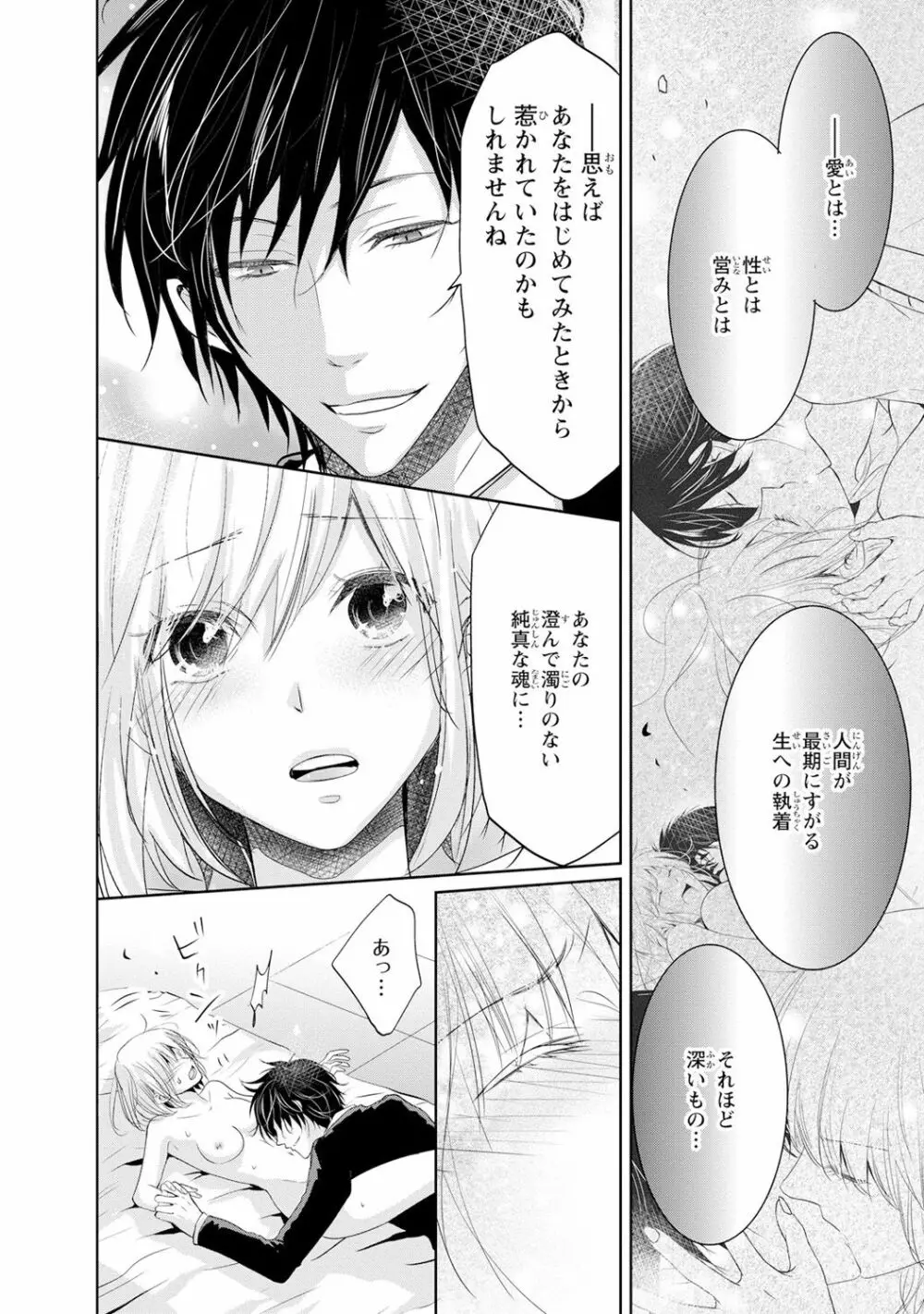 最も優しい殺し方 Page.157