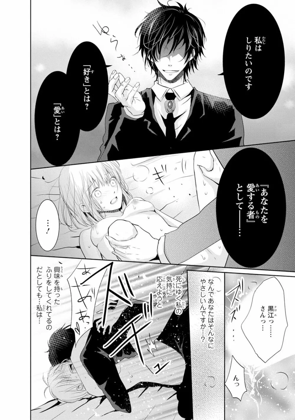 最も優しい殺し方 Page.159