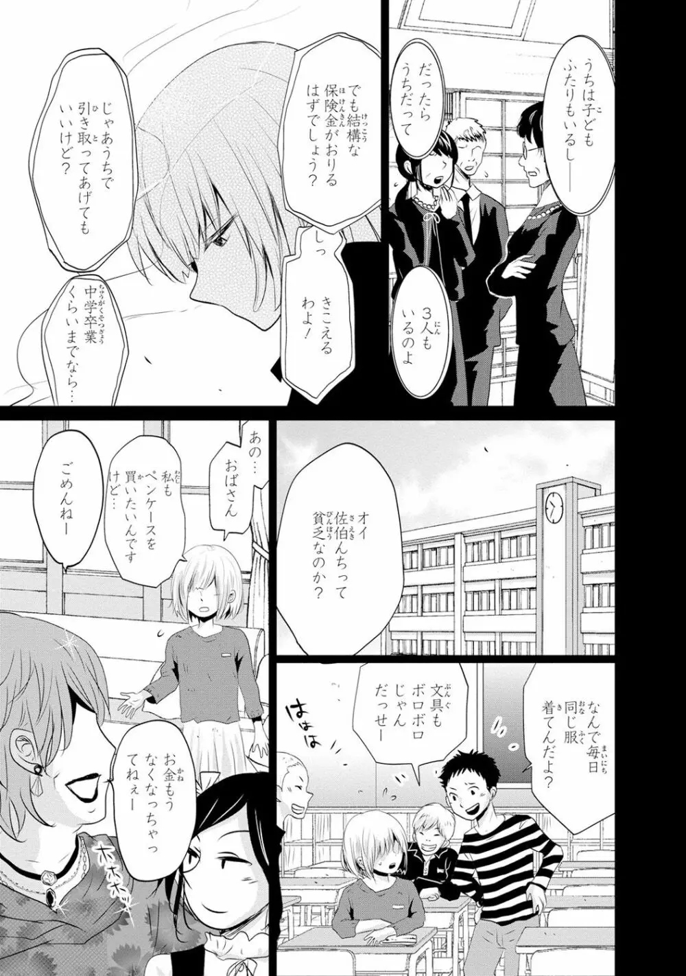 最も優しい殺し方 Page.16