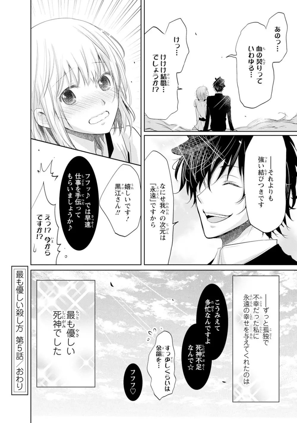 最も優しい殺し方 Page.163