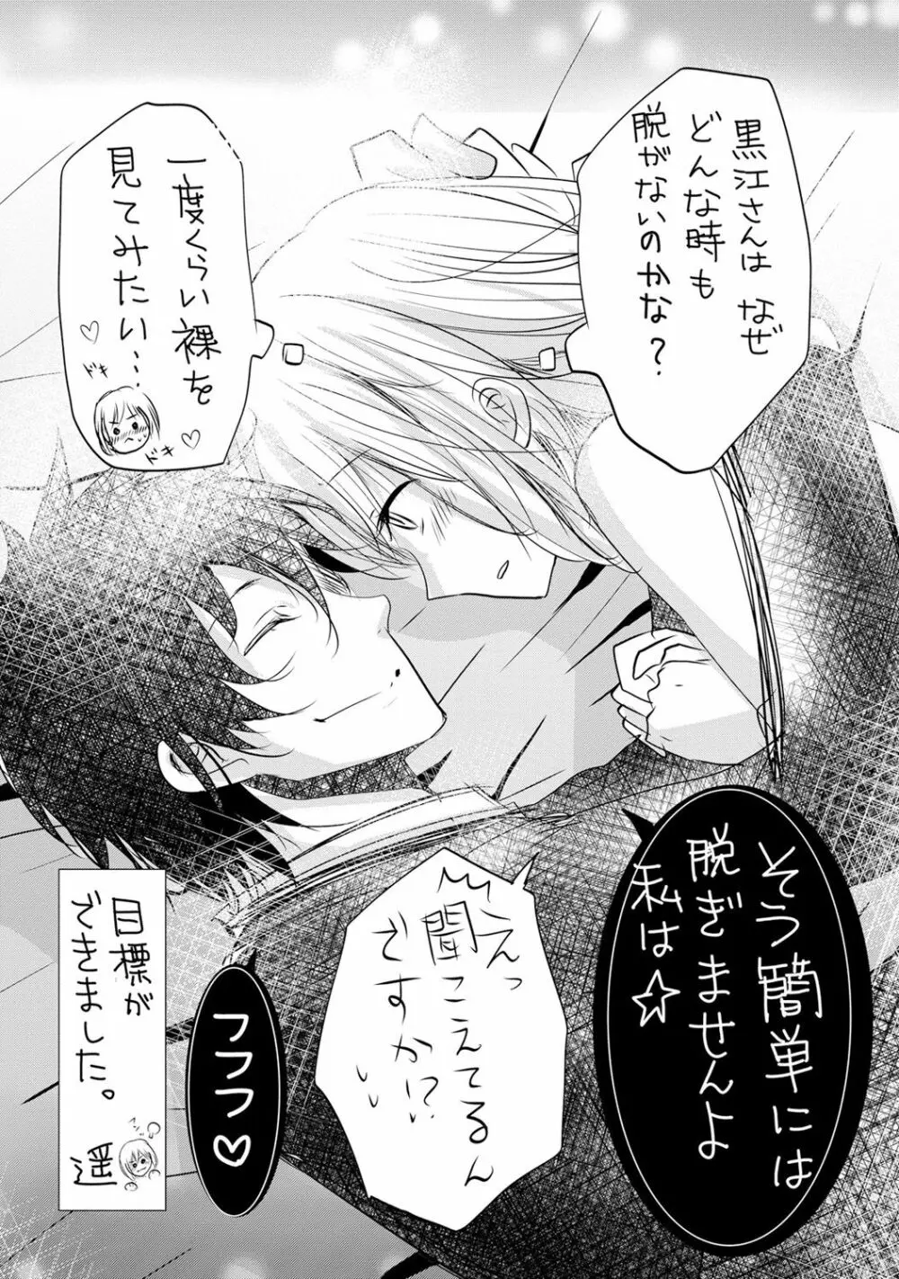 最も優しい殺し方 Page.168