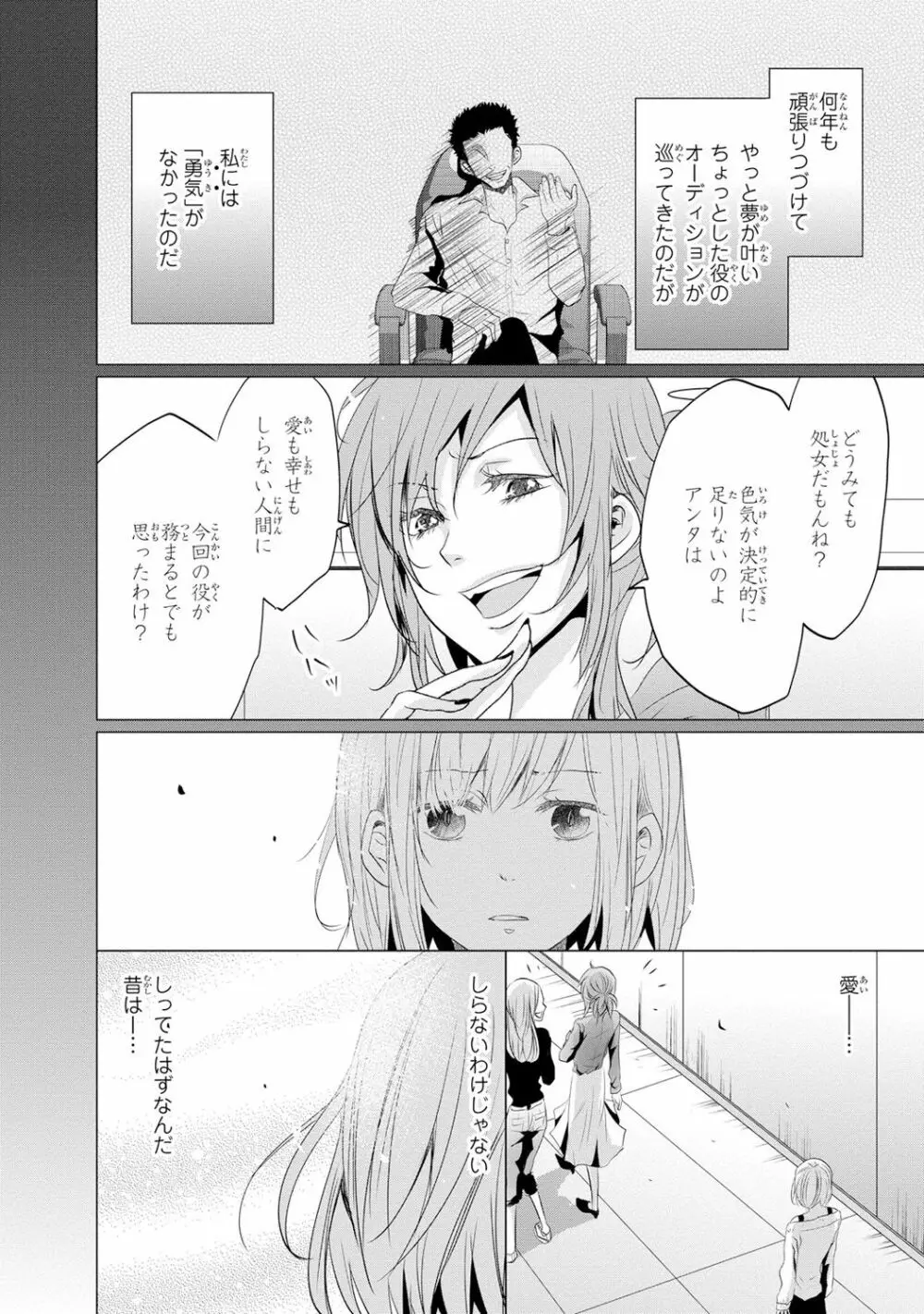 最も優しい殺し方 Page.19