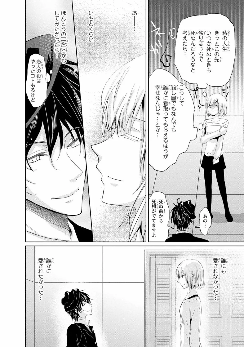 最も優しい殺し方 Page.23