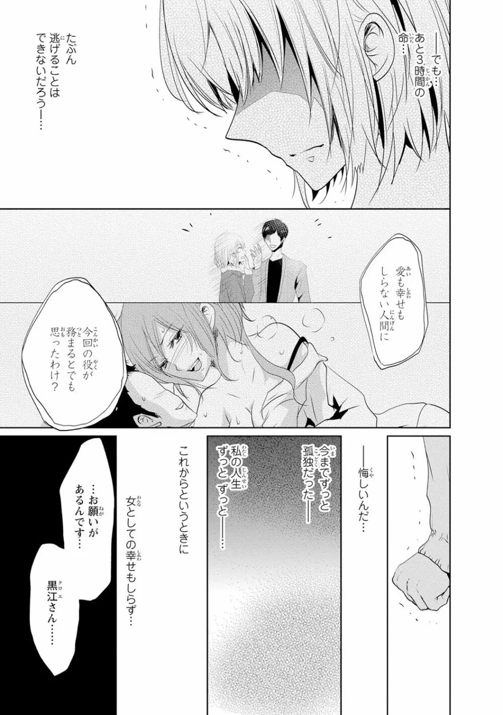 最も優しい殺し方 Page.26