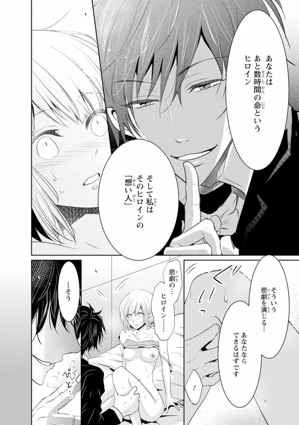 最も優しい殺し方 Page.43