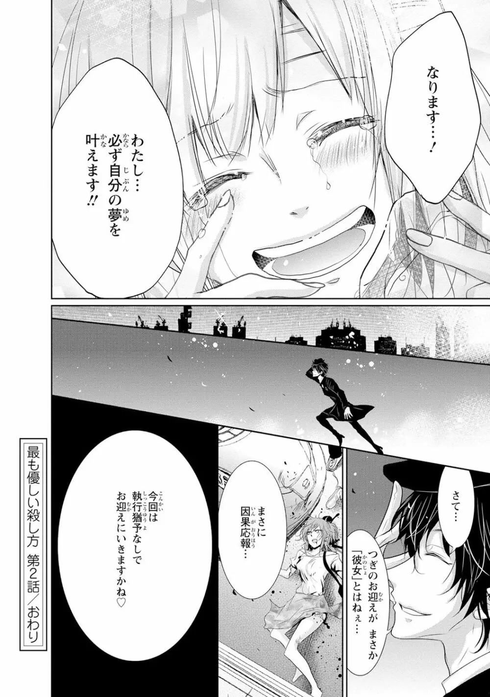 最も優しい殺し方 Page.69