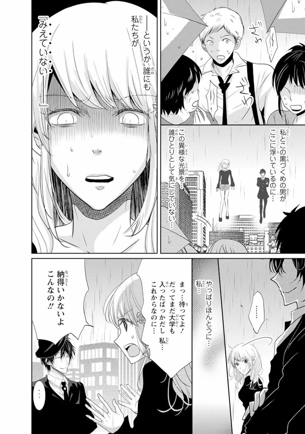 最も優しい殺し方 Page.75