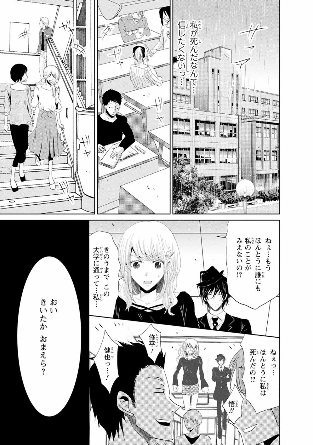 最も優しい殺し方 Page.76