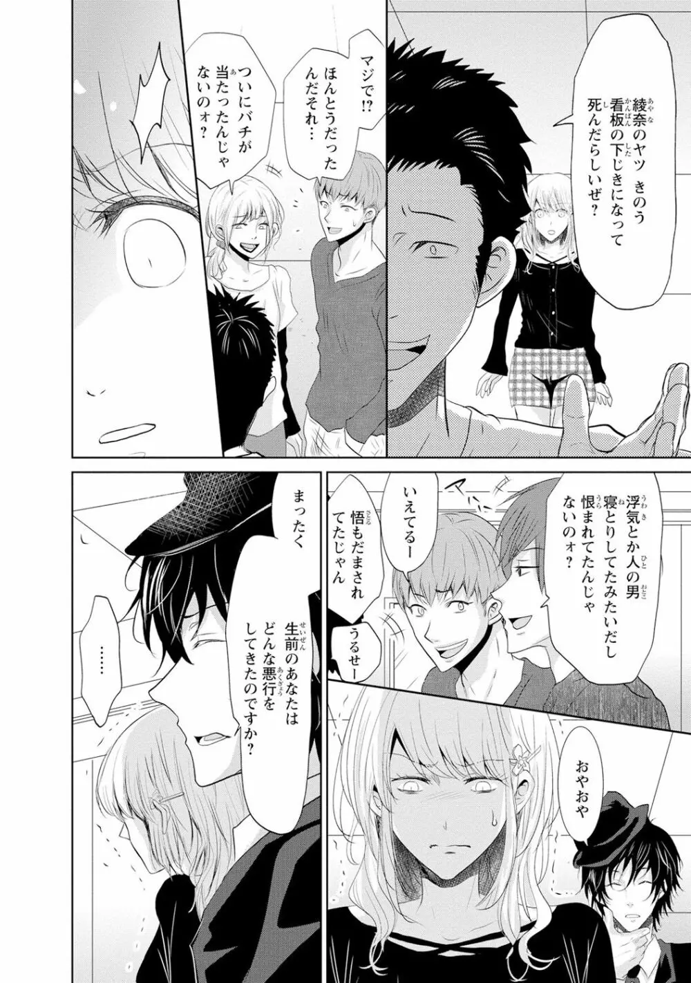 最も優しい殺し方 Page.77